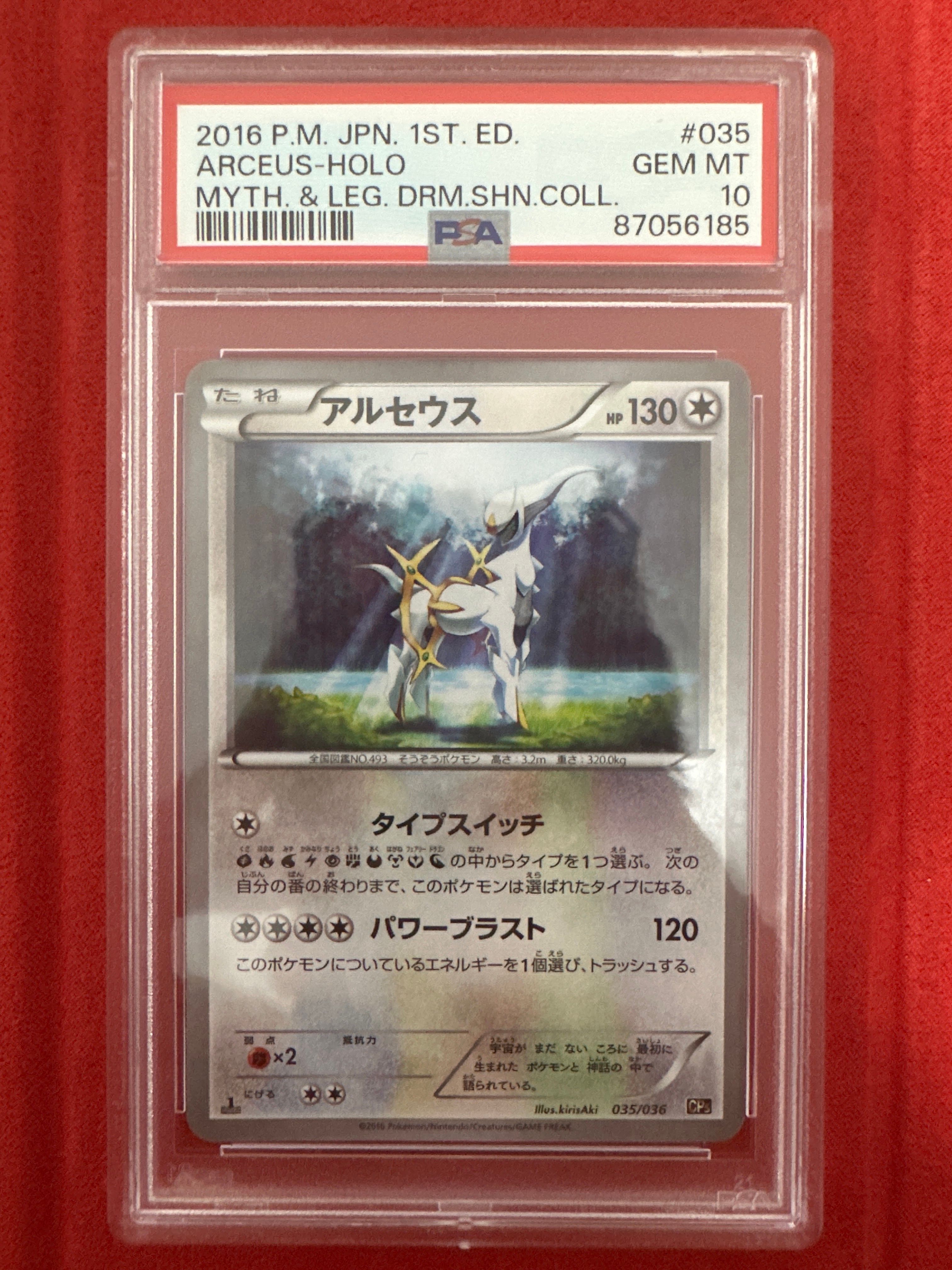【PSA10】アルセウス 035/036 1st EDITION Pokemon L321【ポケモン カード】 アルセウス CP5 035/036 1ED