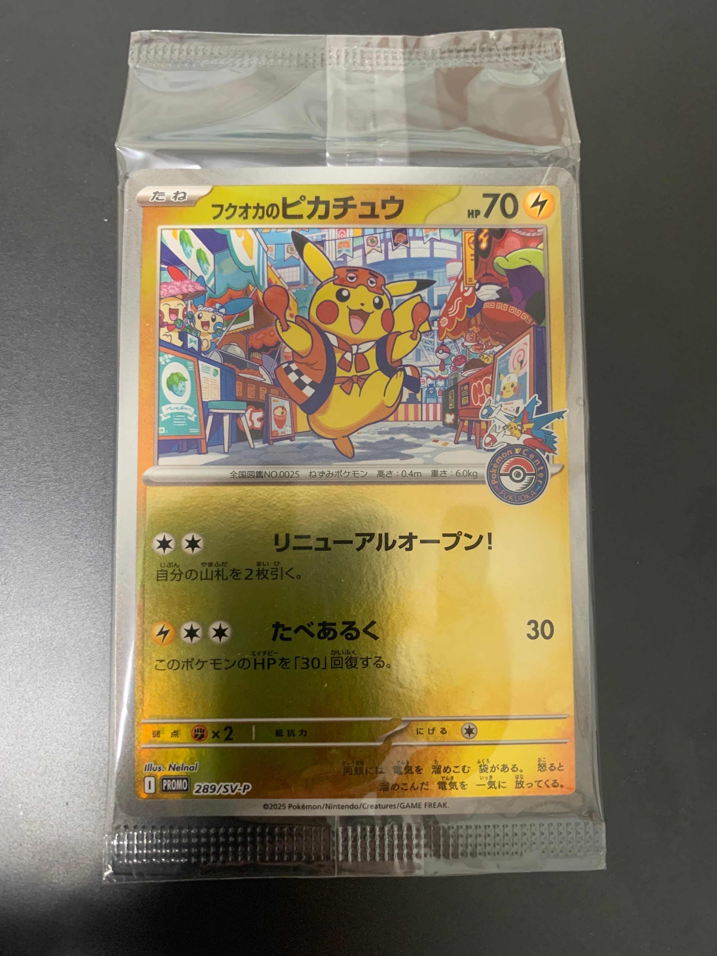フクオカのピカチュウ P [SV-P 289](スペシャルBOX「ポケモンセンターフクオカ」)
