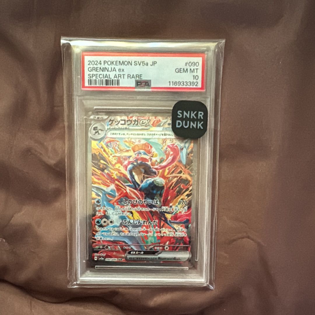 ゲッコウガex SAR [SV5a 090/066](強化拡張パック「クリムゾンヘイズ」)