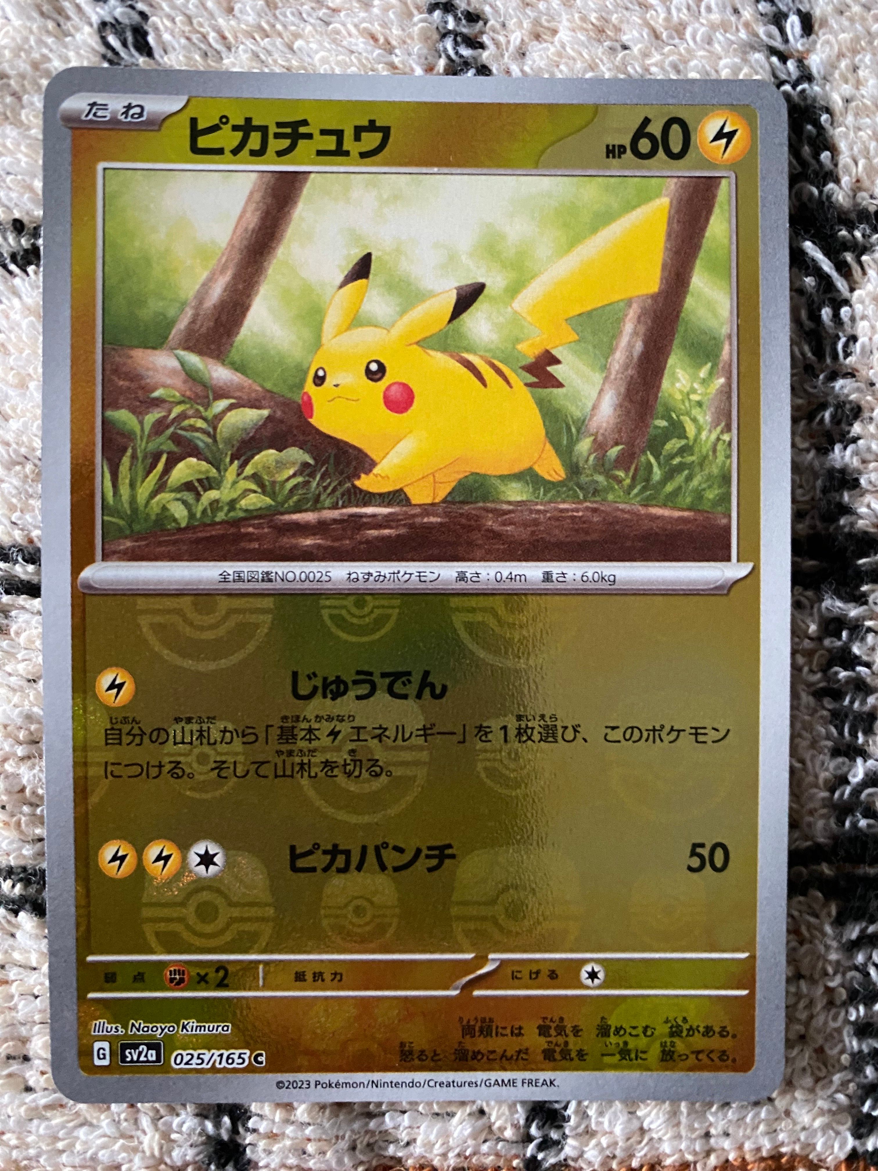 ピカチュウ C: マスターボールミラー (マスボピカチュウ) [SV2a 025/165](強化拡張パック「ポケモンカード151」)