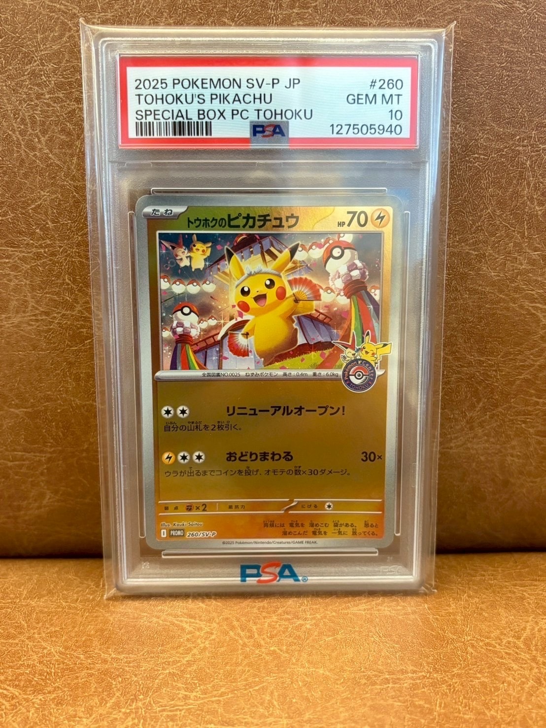 トウホクのピカチュウ P [SV-P 260](スペシャルBOX「ポケモンセンタートウホク」)