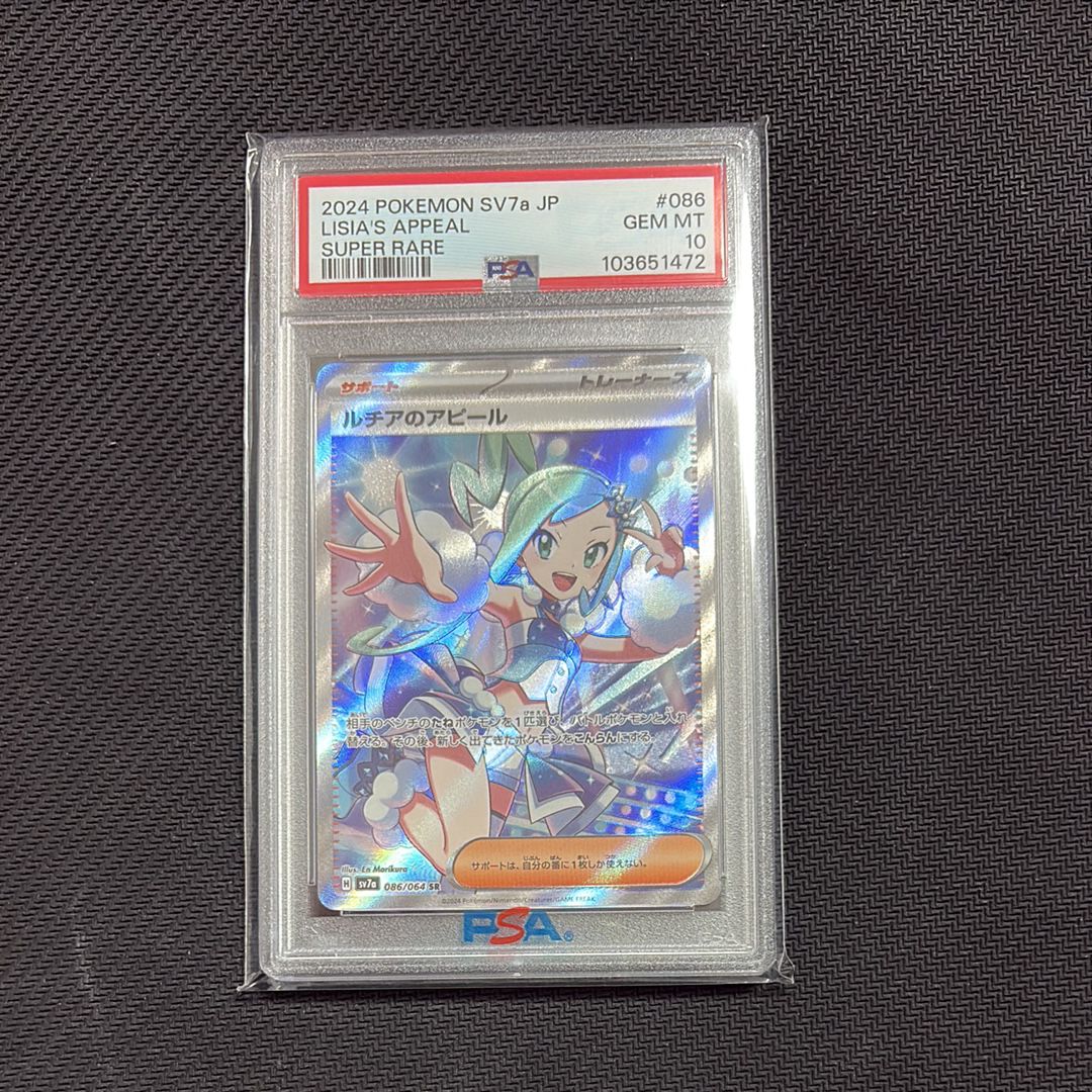 ルチアのアピール SR [SV7a 086/064](強化拡張パック「楽園ドラゴーナ」)
