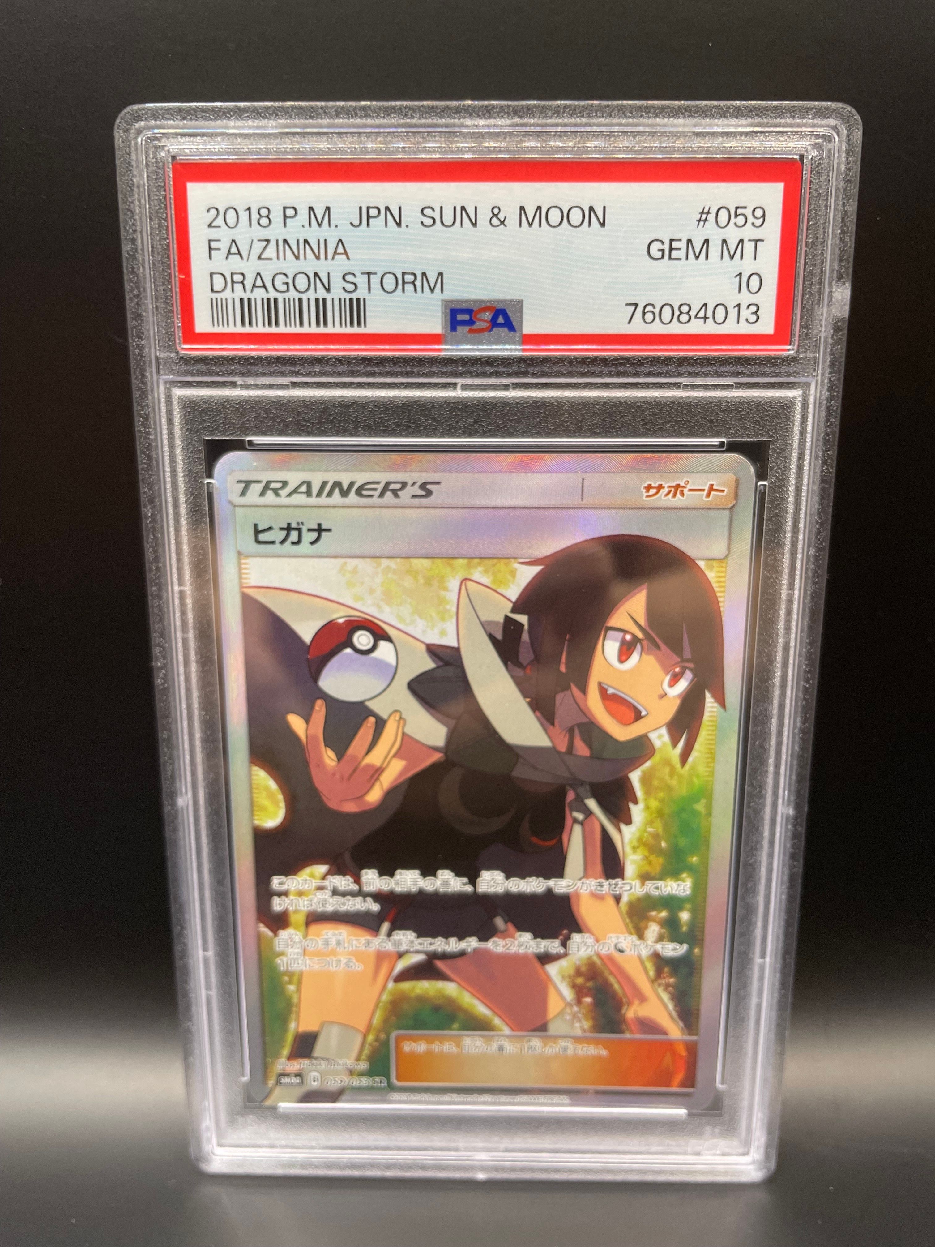 ヒガナ SR[SM6a 059/053](強化拡張パック「ドラゴンストーム」)