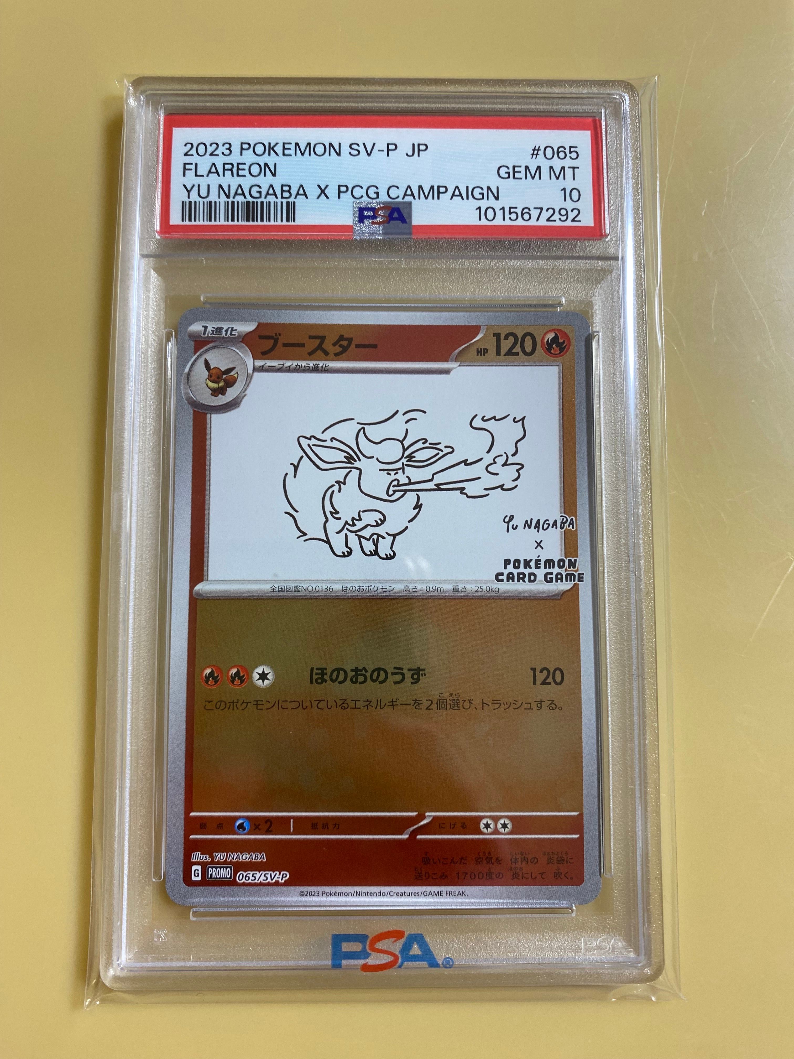 ブースター: プロモ [SV-P 065](「YU NAGABA×ポケモンカードゲーム」プロモーションカード「SV-P」)