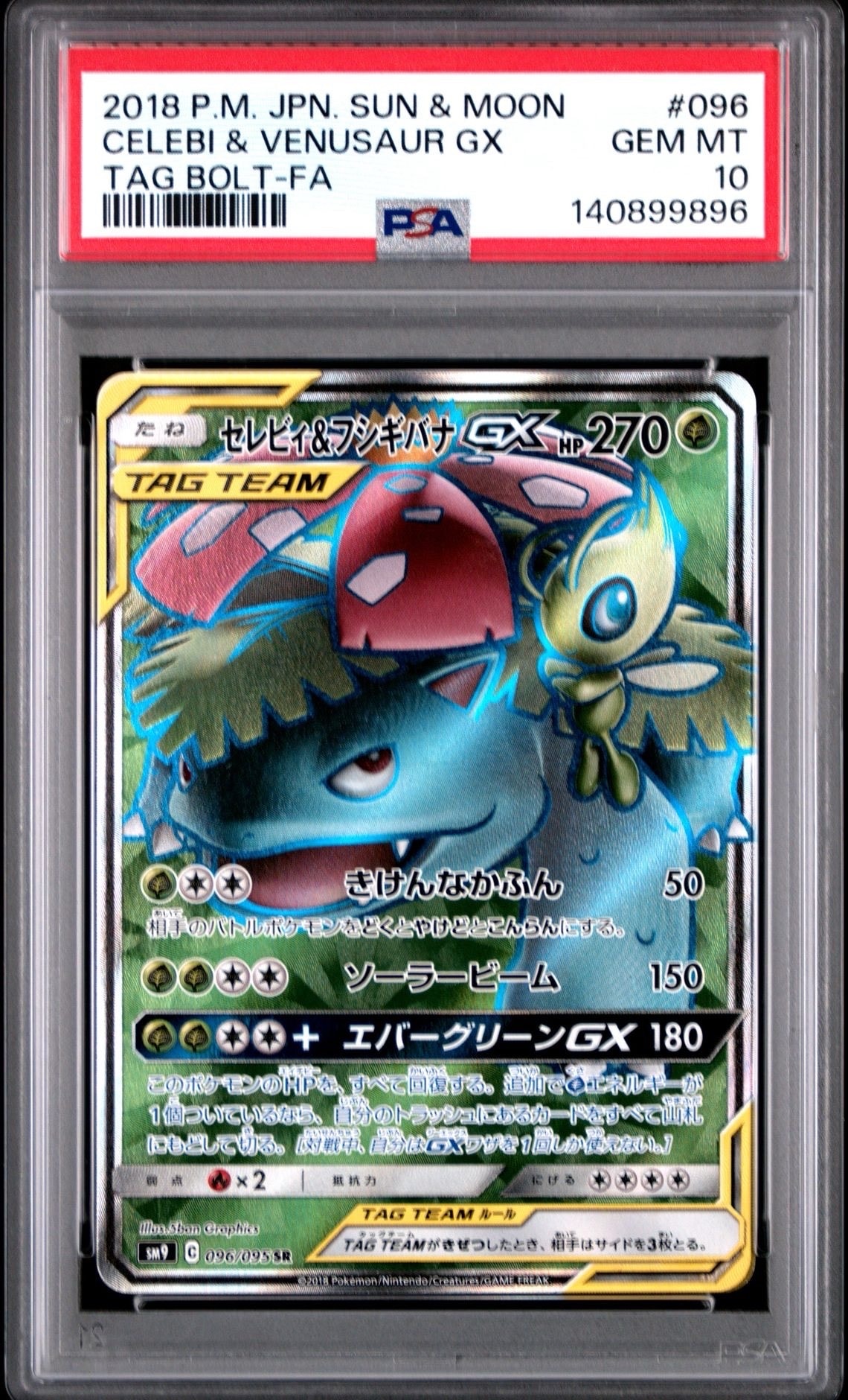 PSA10】セレビィ&フシギバナGX SR [SM9 096/095](拡張パック「タッグ