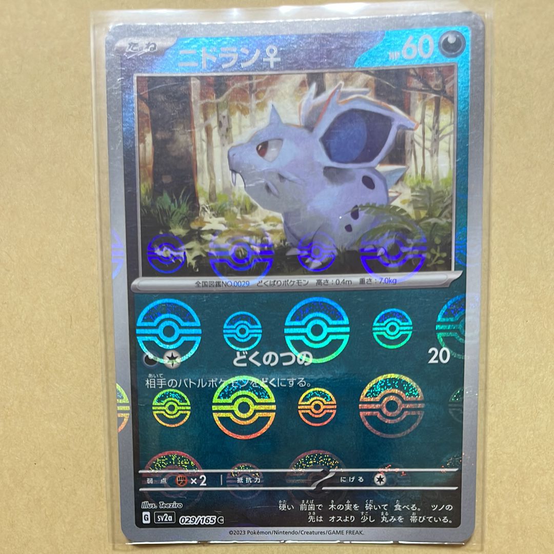 ニドラン♀ C: モンスターボールミラー[SV2a 029/165](強化拡張パック「ポケモンカード151」)