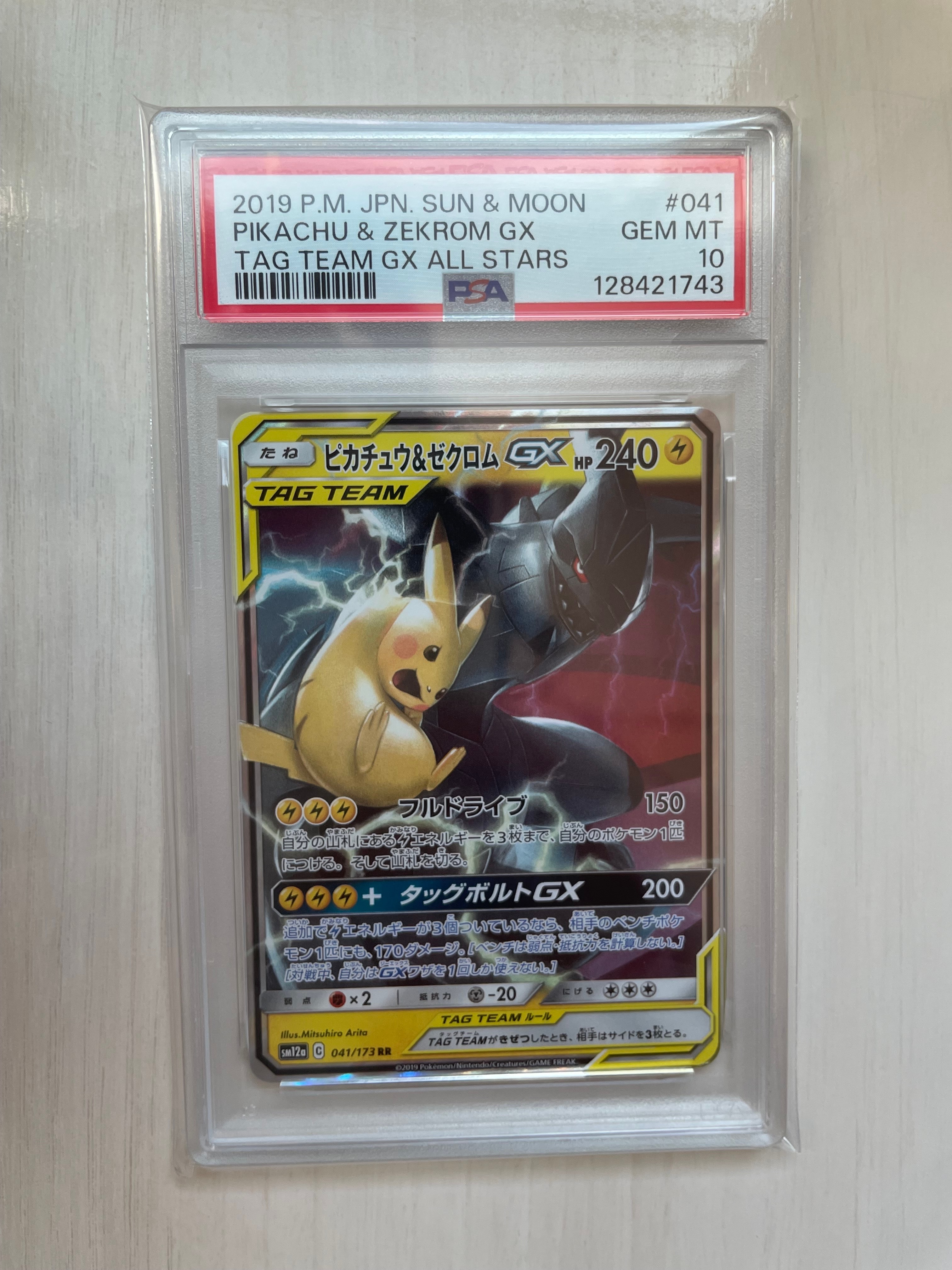 ピカチュウ&ゼクロムGX RR [SM12a 041/173](ハイクラスパック「TAG TEAM GX タッグオールスターズ」)