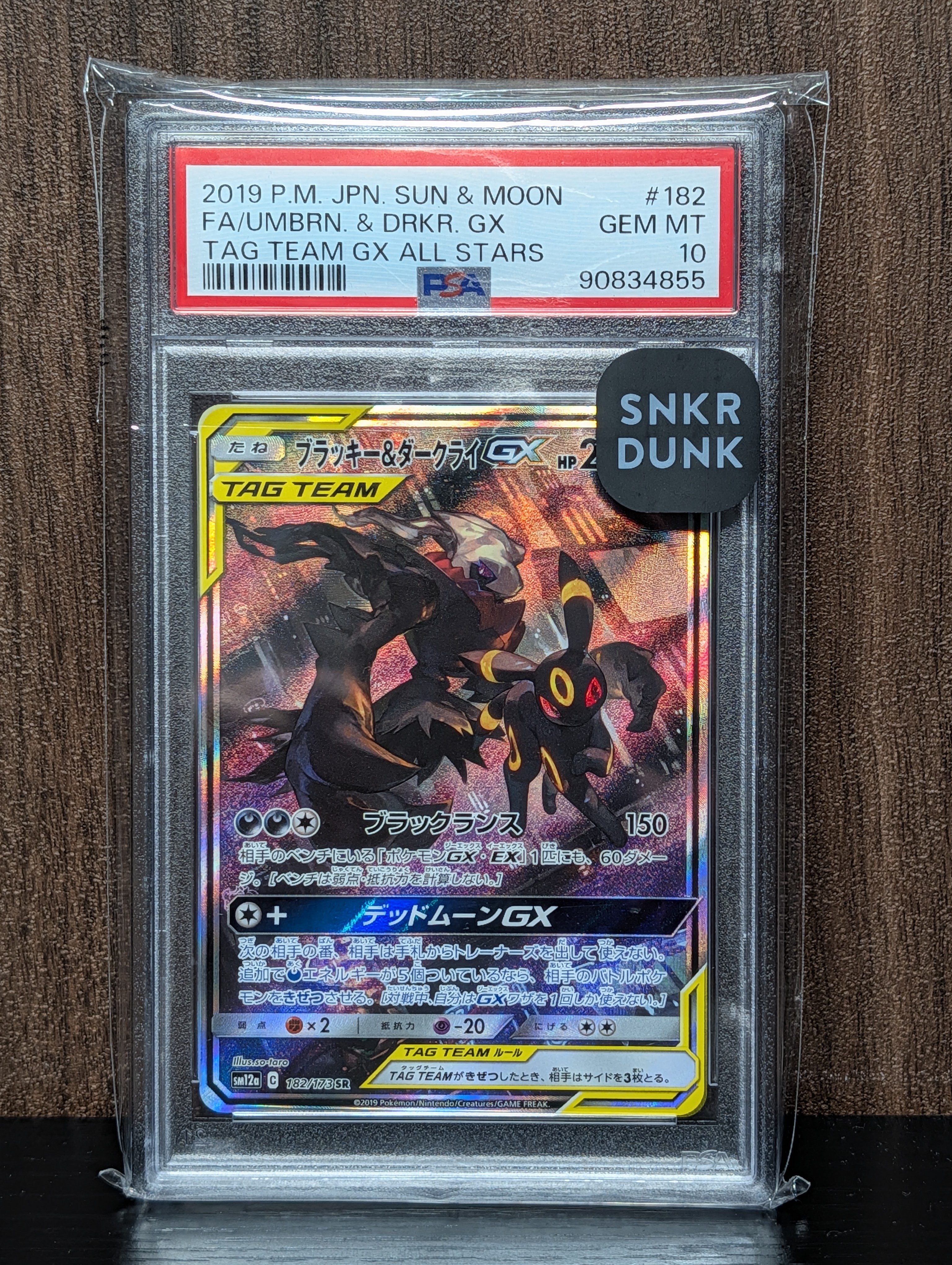 ブラッキー&ダークライGX SR: SA[SM12a 182/173](ハイクラスパック「TAG TEAM GX タッグオールスターズ」)