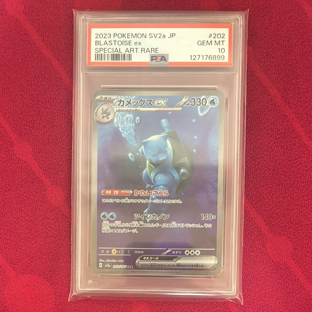 カメックスex SAR[SV2a 202/165](強化拡張パック「ポケモンカード151」)