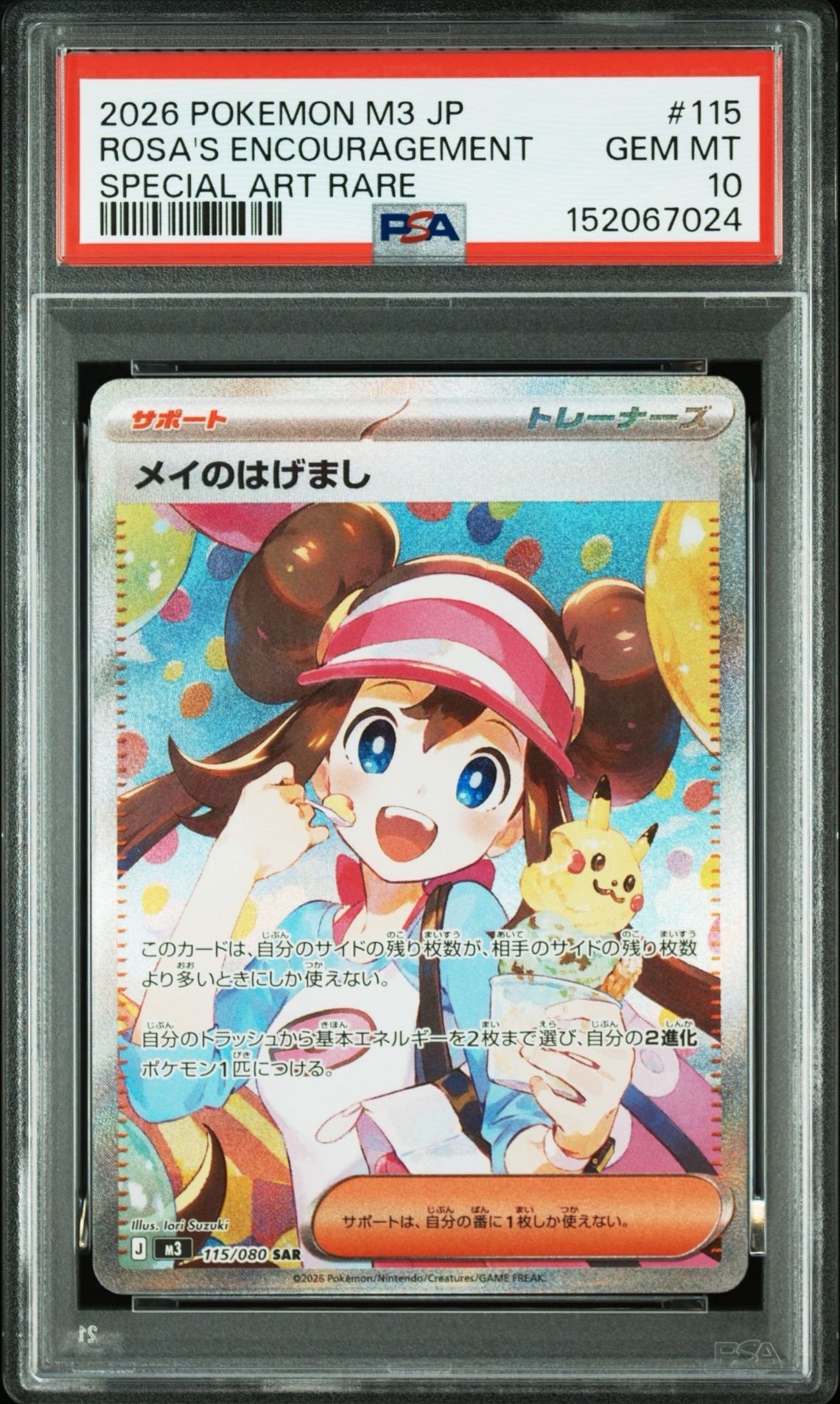 メイのはげまし SAR [M3 115/080](拡張パック「ムニキスゼロ」)