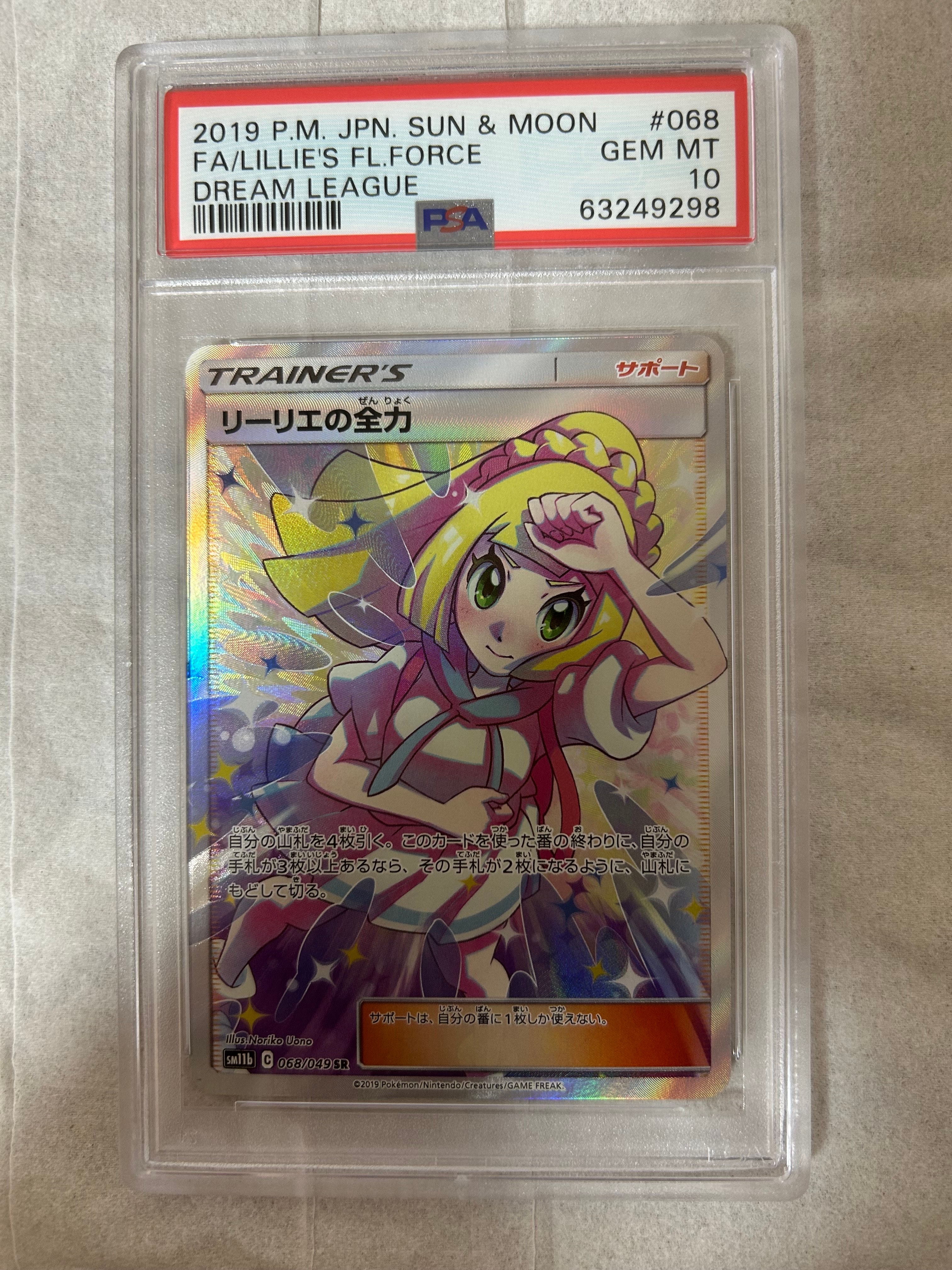 リーリエの全力 SR[SM11b 068/049](強化拡張パック「ドリームリーグ」)