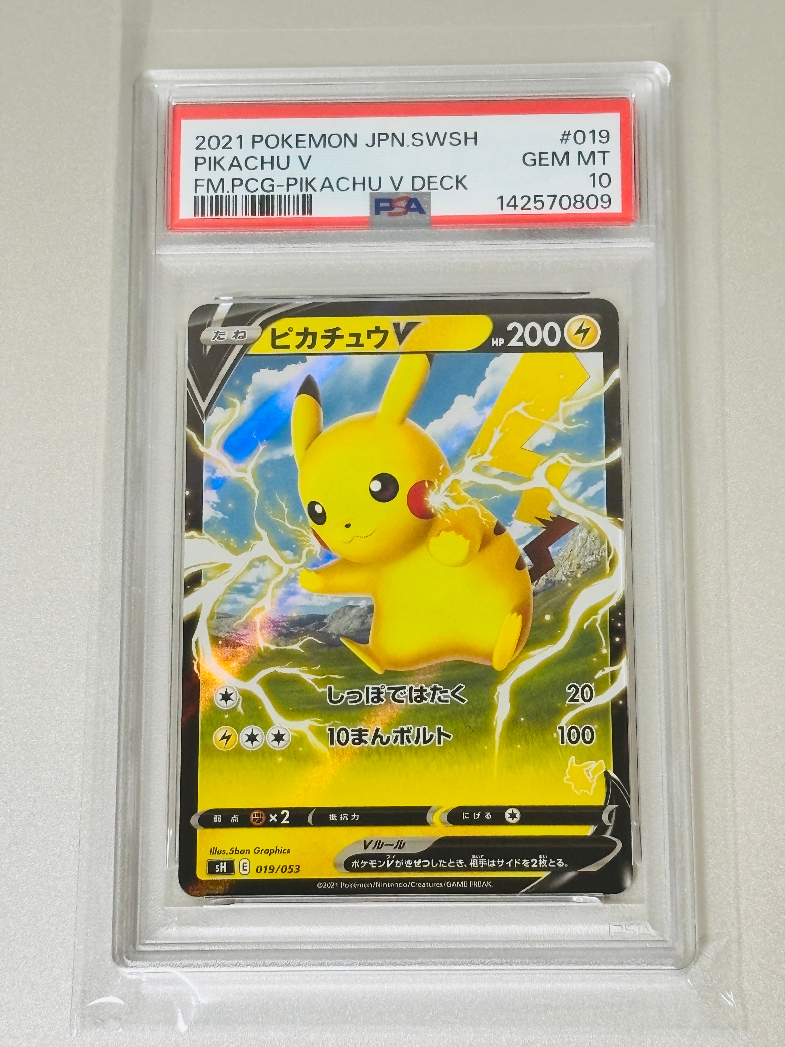 ピカチュウV [SH 019/053](ファミリーポケモンカードゲーム「ピカチュウV」)