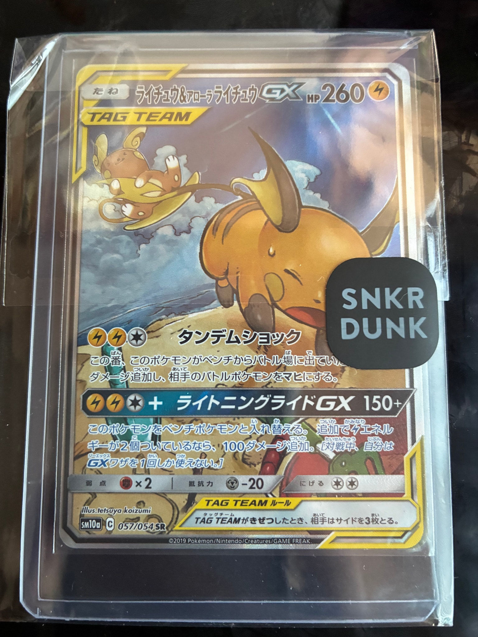 ライチュウ&アローラライチュウGX SR: SA[SM10a 057/054](強化拡張