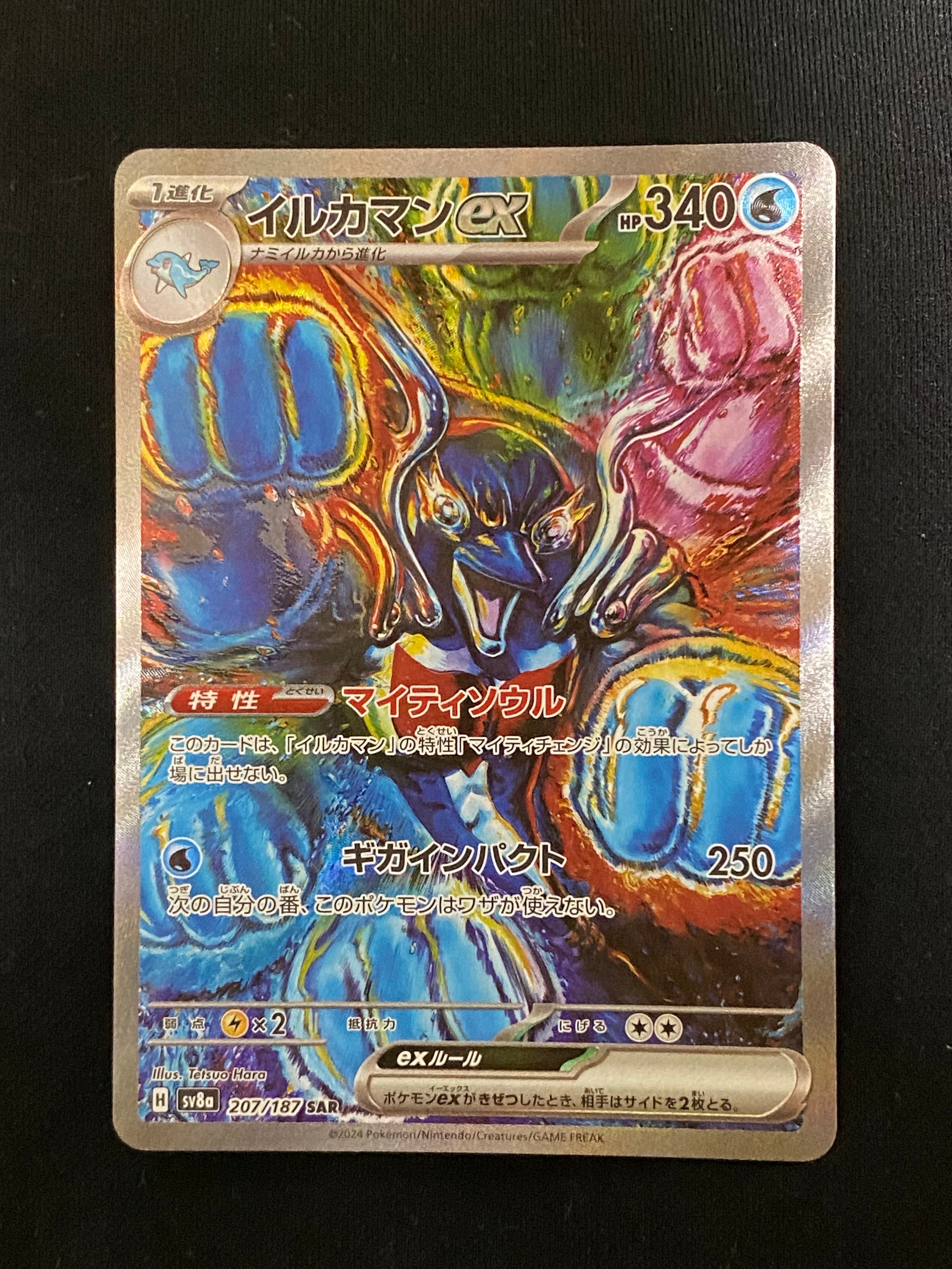 イルカマンex SAR [SV8a 207/187](ハイクラスパック「テラスタルフェスex」)