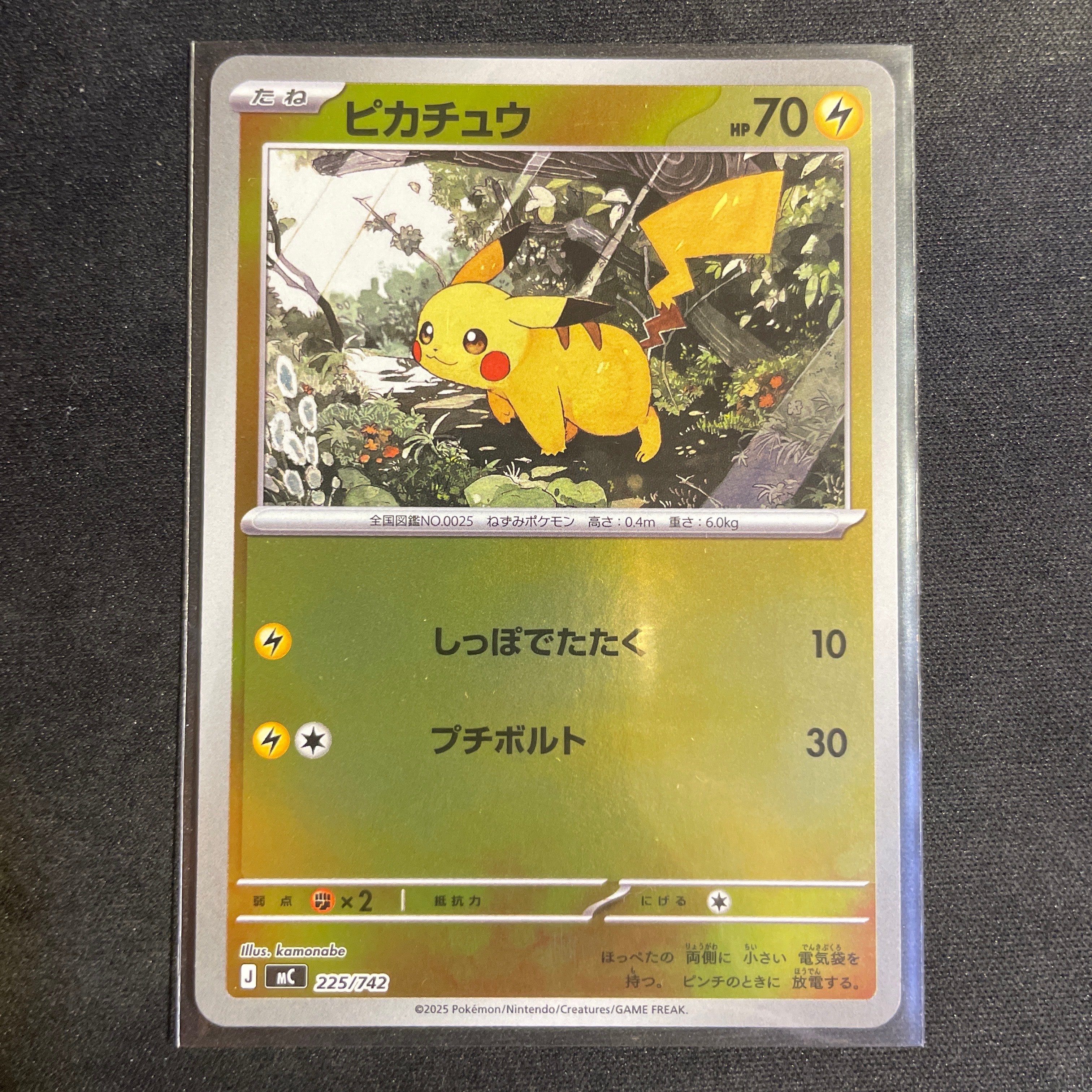 ピカチュウ :ミラー [MC 225/742](スタートデッキ100「バトルコレクション」)
