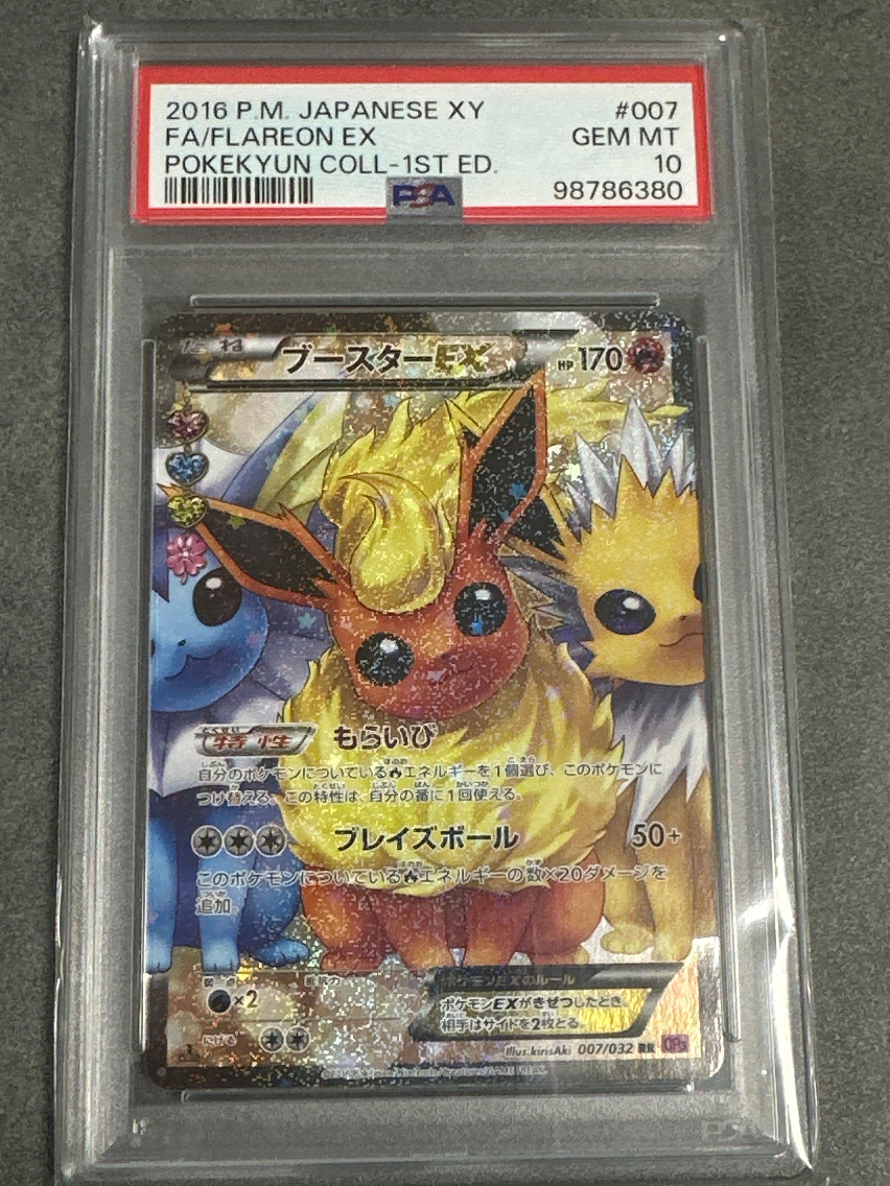 ブースターEX RR :1ED [CP3 007/032](コンセプトパック「ポケキュンコレクション」)