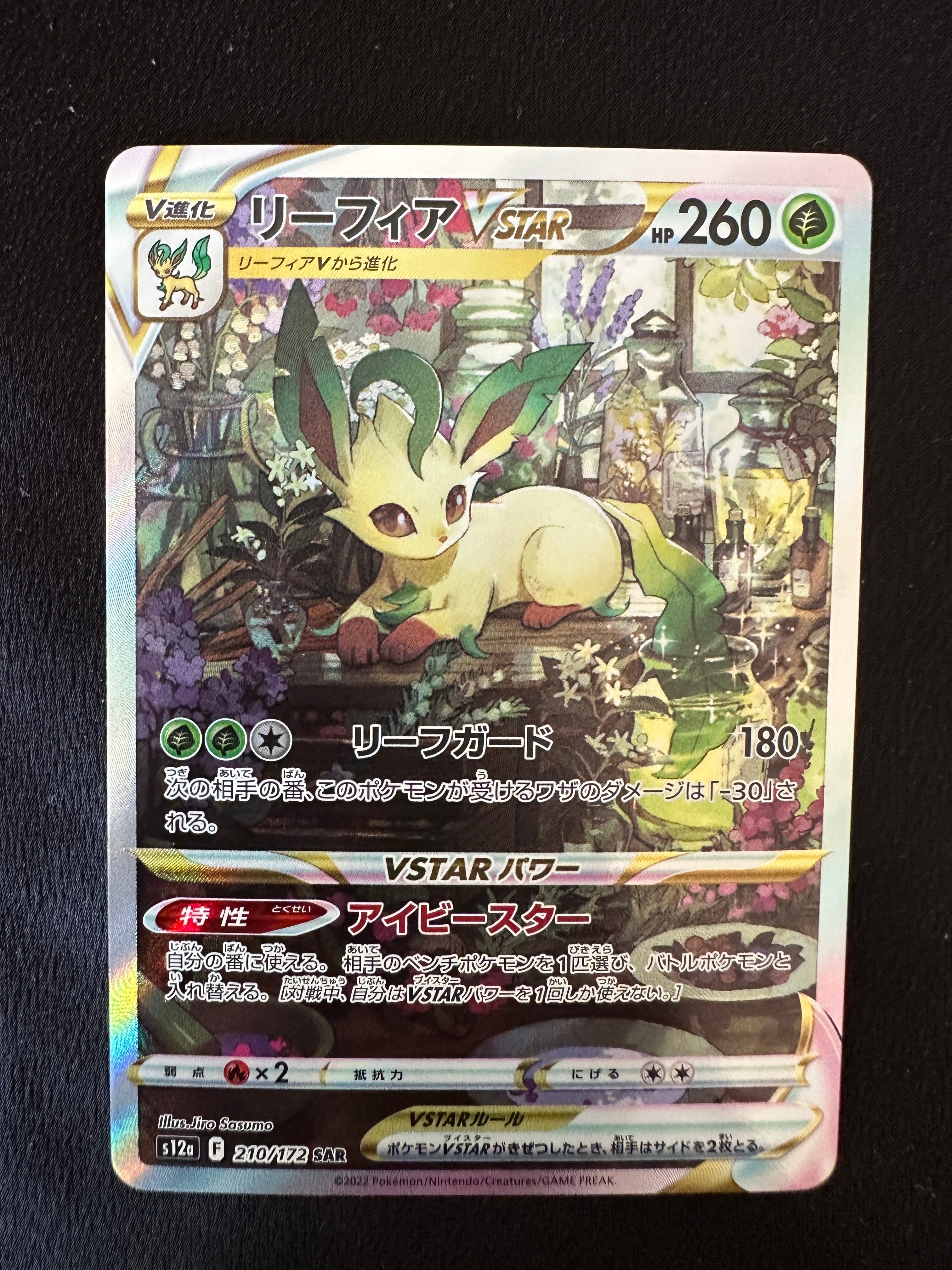 リーフィアVSTAR SAR[s12a 210/172](ハイクラスパック「VSTARユニバース」)