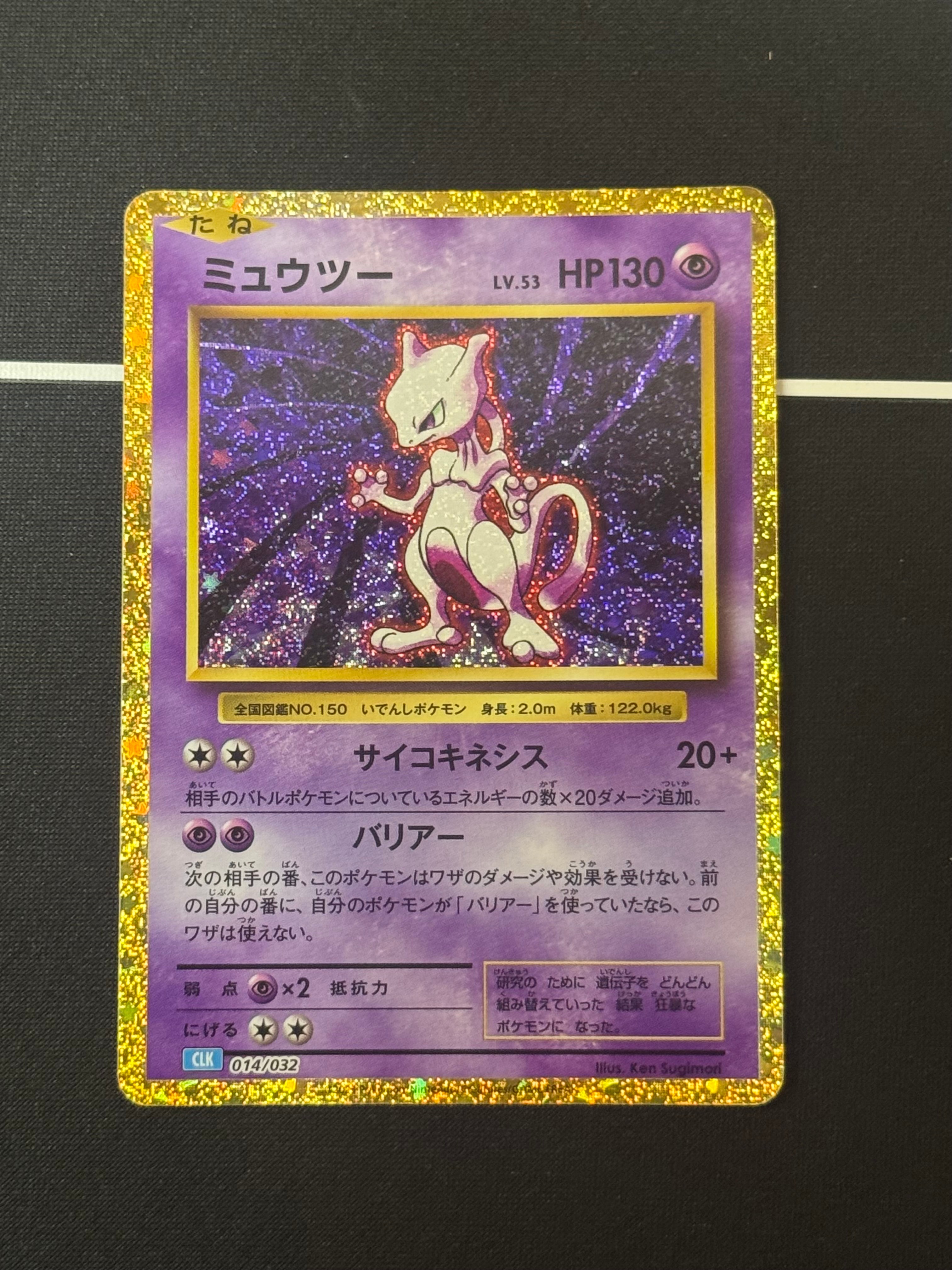 ミュウツー [CLK 014/032](ポケモンカードゲーム Classic)