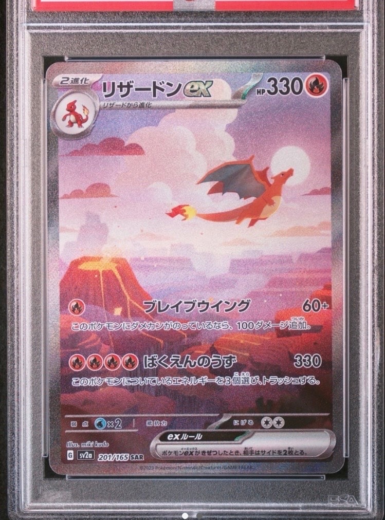 リザードンex SAR [SV2a 201/165](強化拡張パック「ポケモンカード151」)