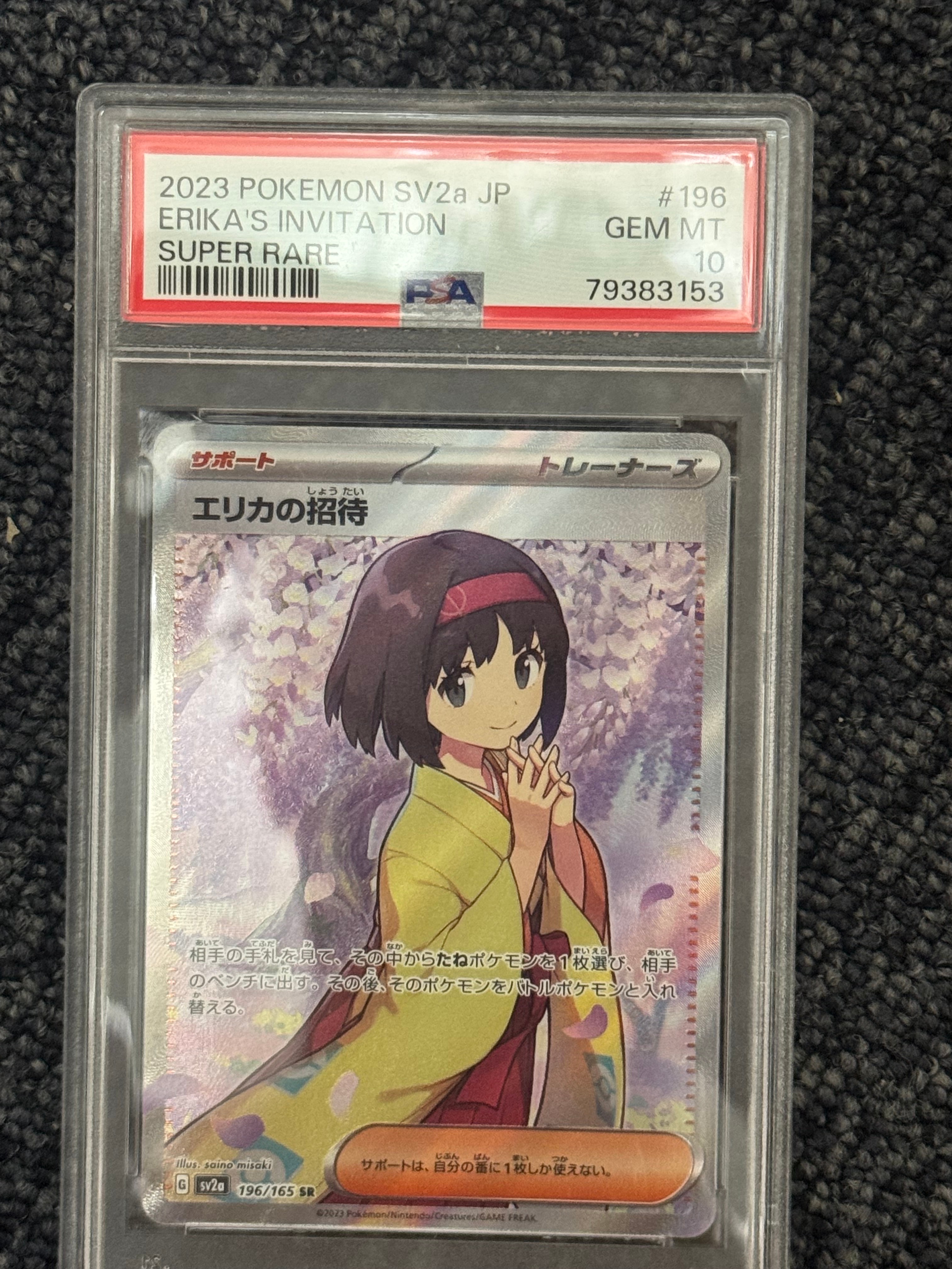 エリカの招待 SR[SV2a 196/165](強化拡張パック「ポケモンカード151」)