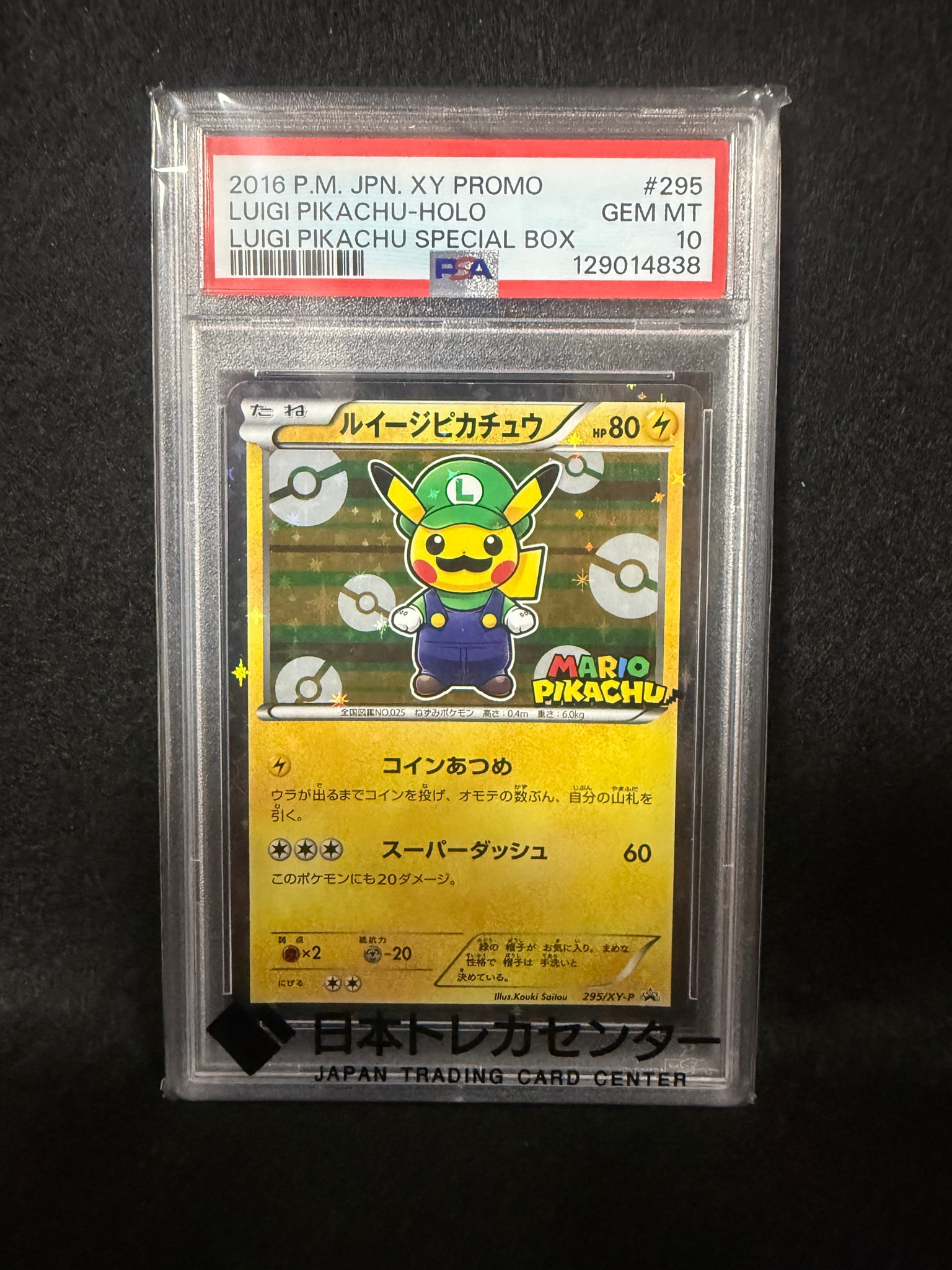 ルイージピカチュウ: プロモ[XY-P 295/XY-P](プロモーションカード「ルイージピカチュウスペシャルBOX」)