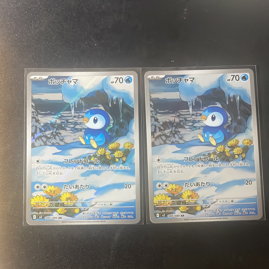 ポッチャマ AR [M2 085/080](拡張パック「インフェルノX」)