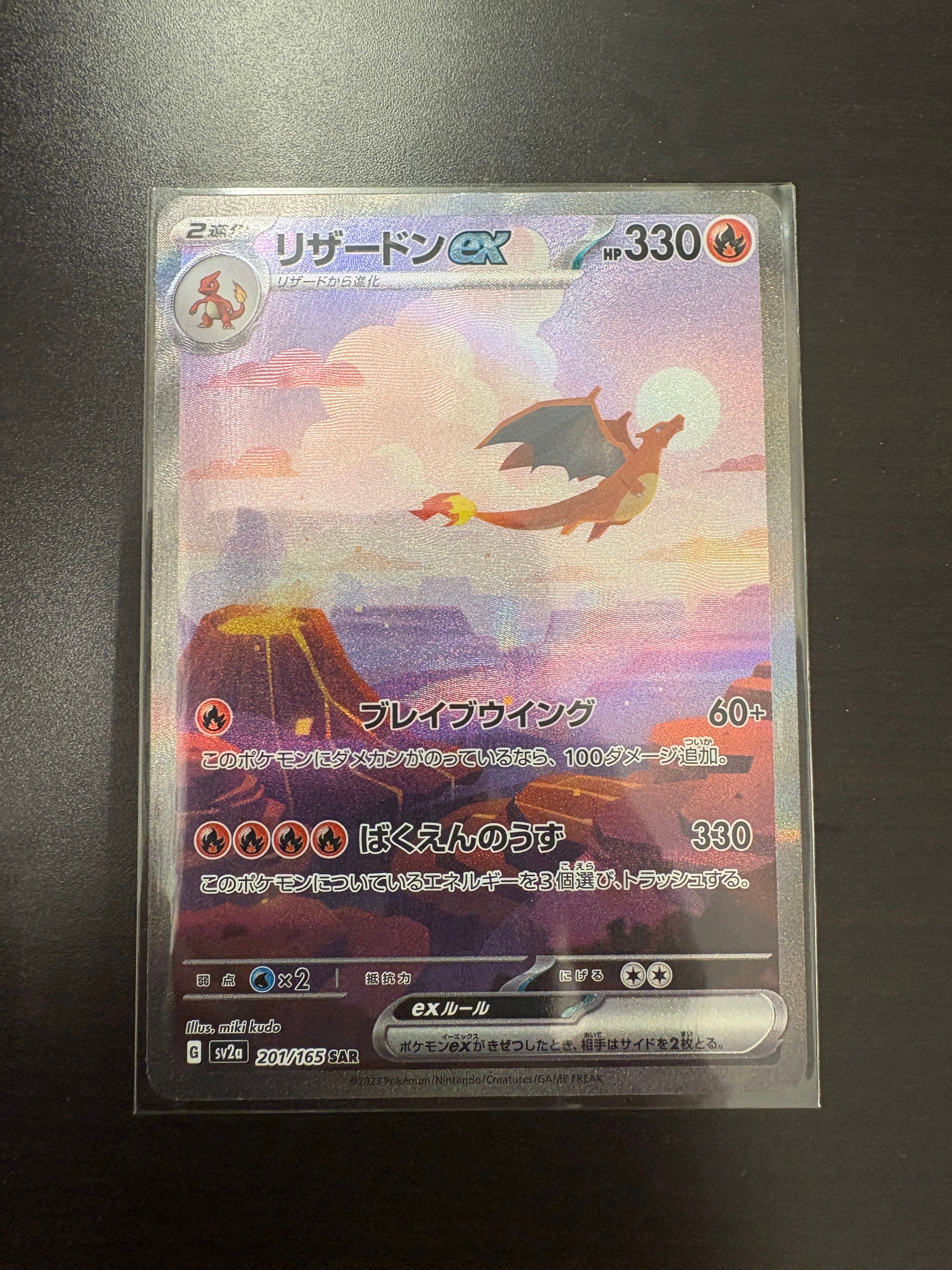 リザードンex SAR [SV2a 201/165](強化拡張パック「ポケモンカード151」)