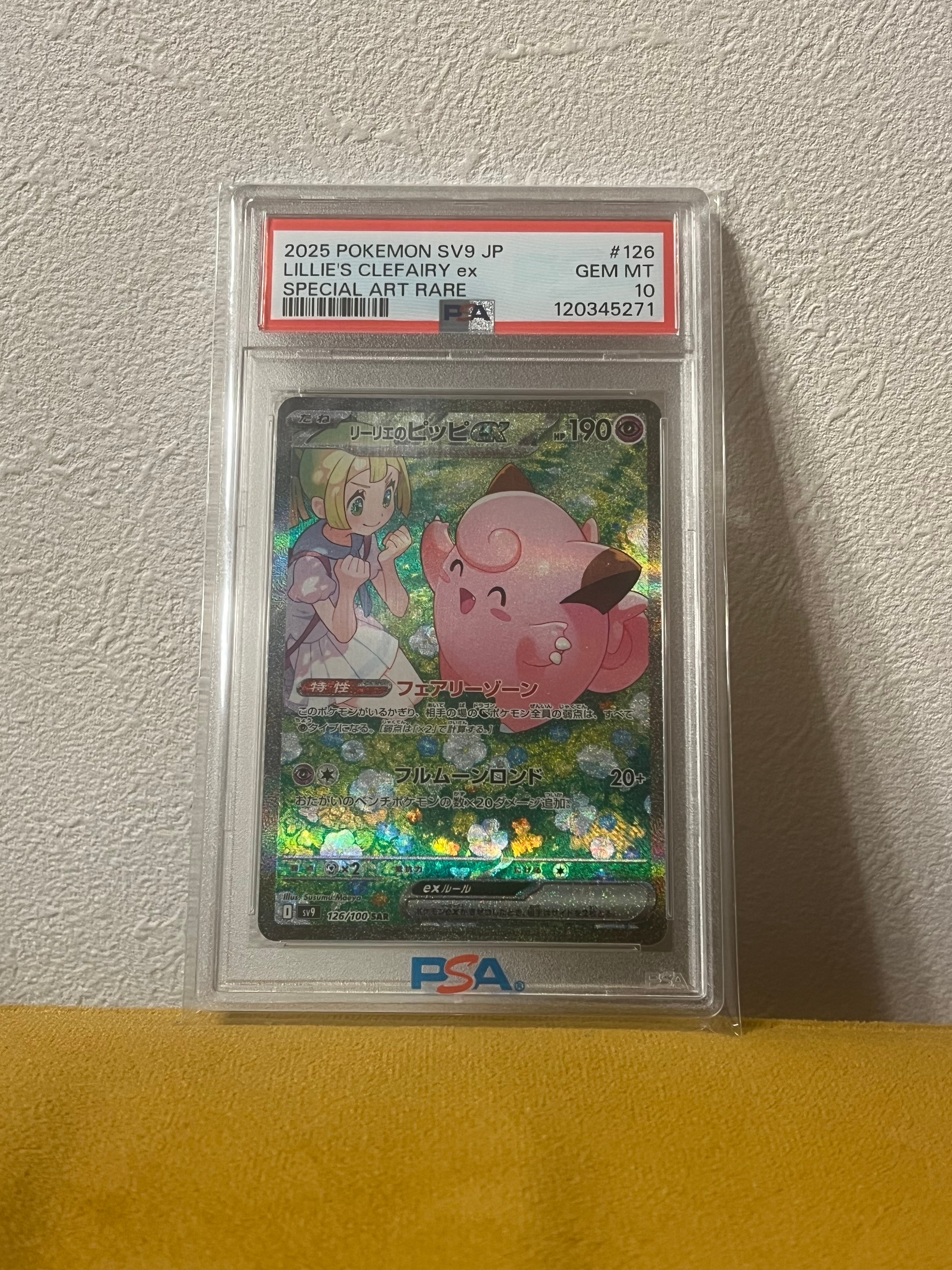 リーリエのピッピex SAR [SV9 126/100](拡張パック「バトルパートナーズ」)