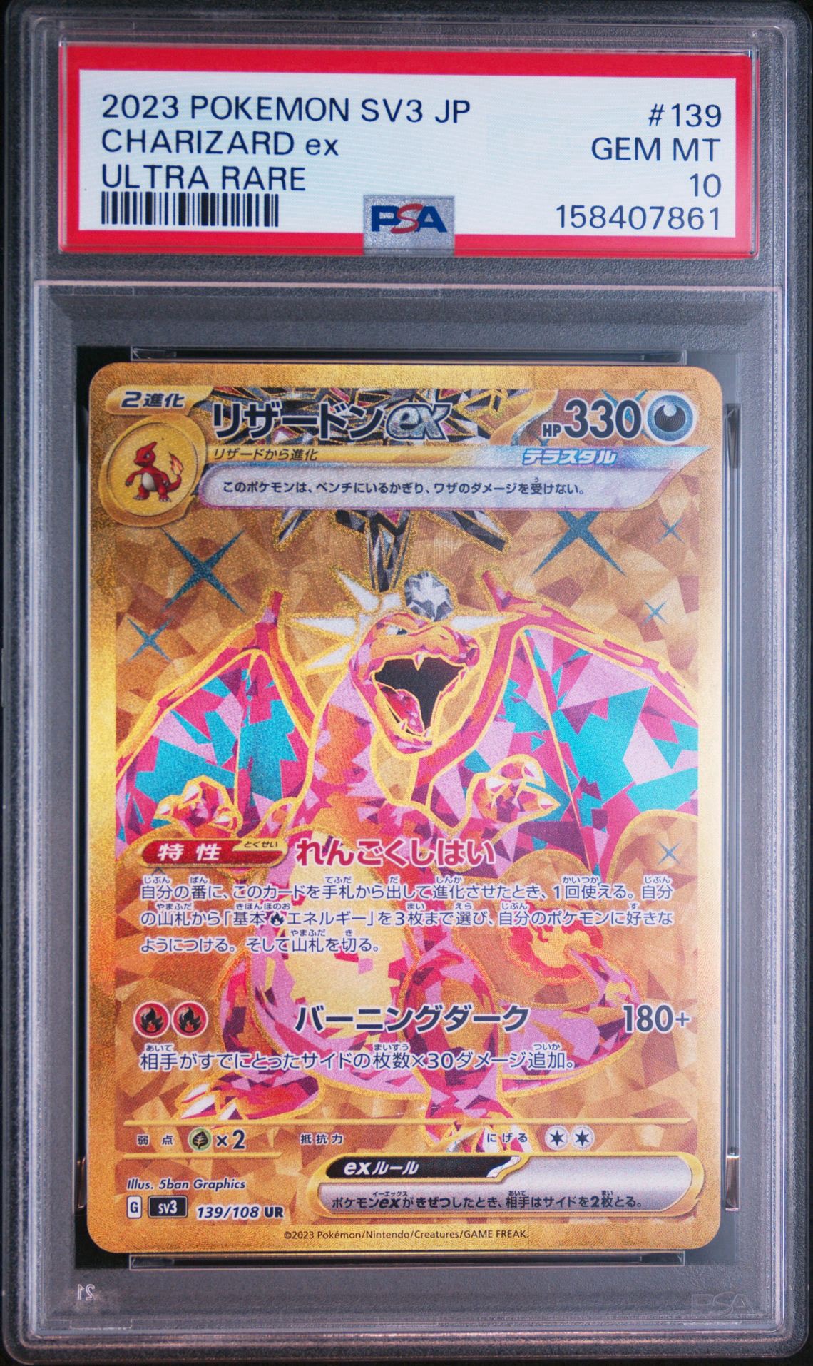 リザードンex UR[SV3 139/108](拡張パック「黒炎の支配者」)通販・買取