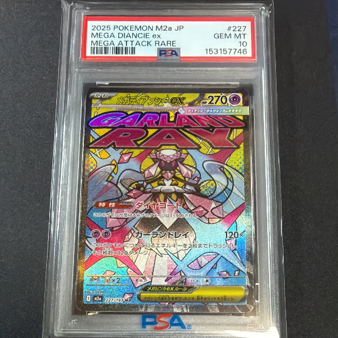 メガディアンシーex MA [M2a 227/193](ハイクラスパック「MEGAドリームex」)