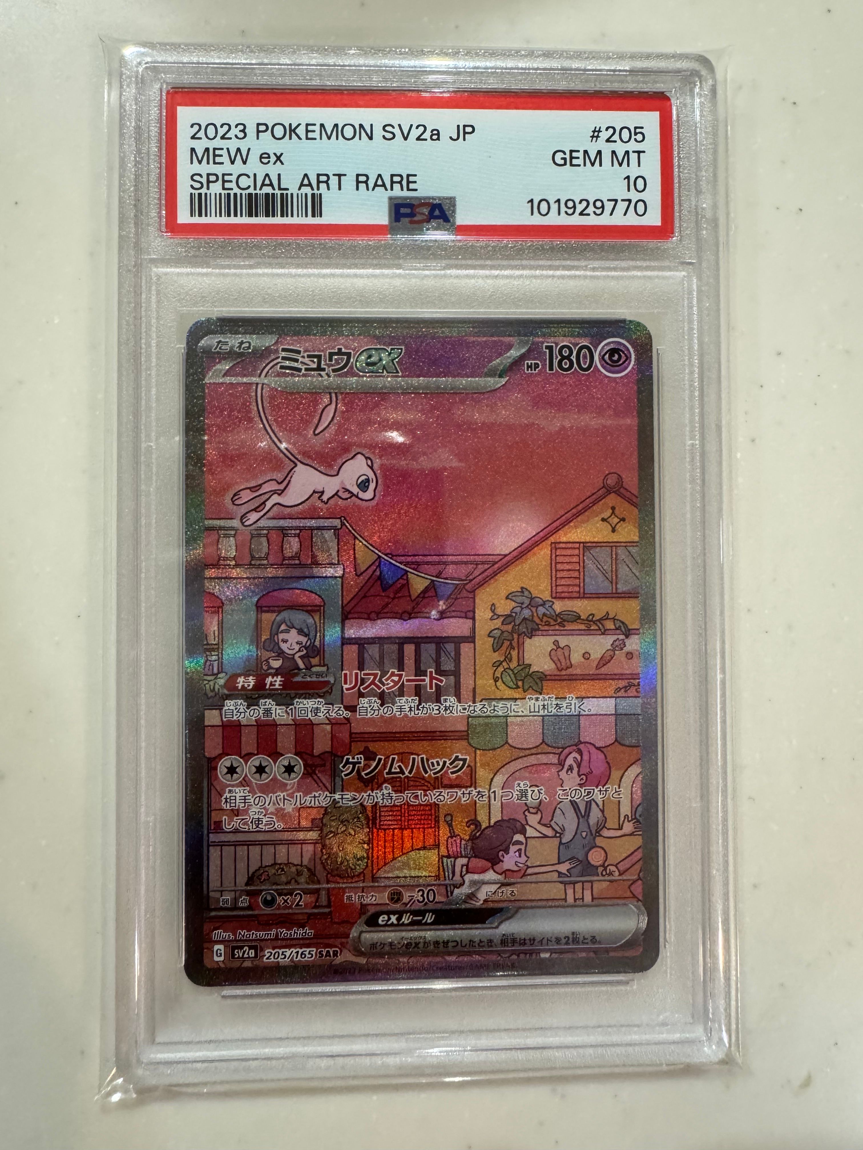 ミュウex SAR[SV2a 205/165](強化拡張パック「ポケモンカード151」)