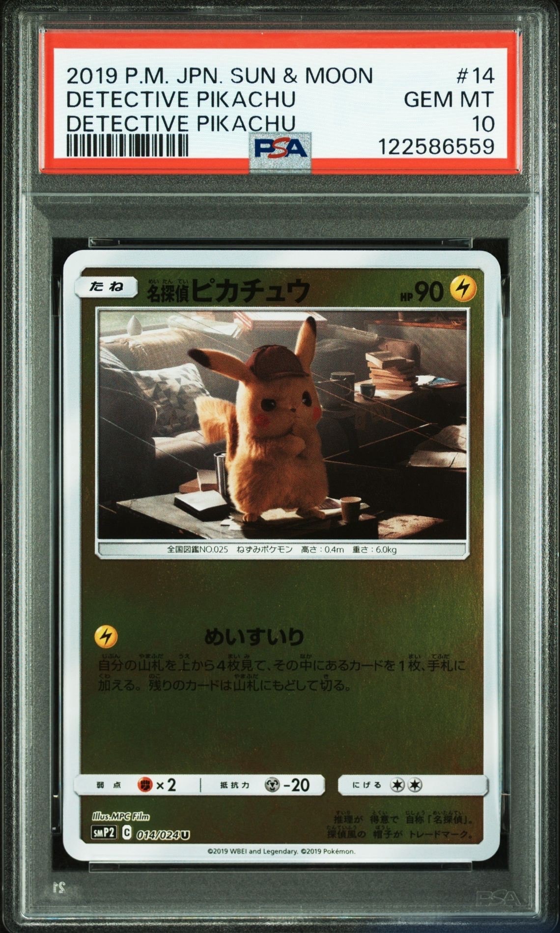 名探偵ピカチュウ U [SMP2 014/024](ムービースペシャルパック「名探偵ピカチュウ」)