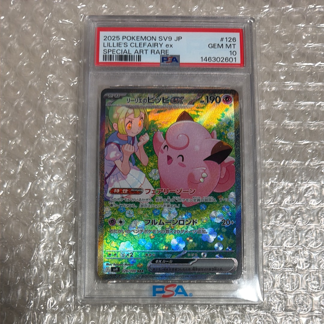 リーリエのピッピex SAR [SV9 126/100](拡張パック「バトルパートナーズ」)