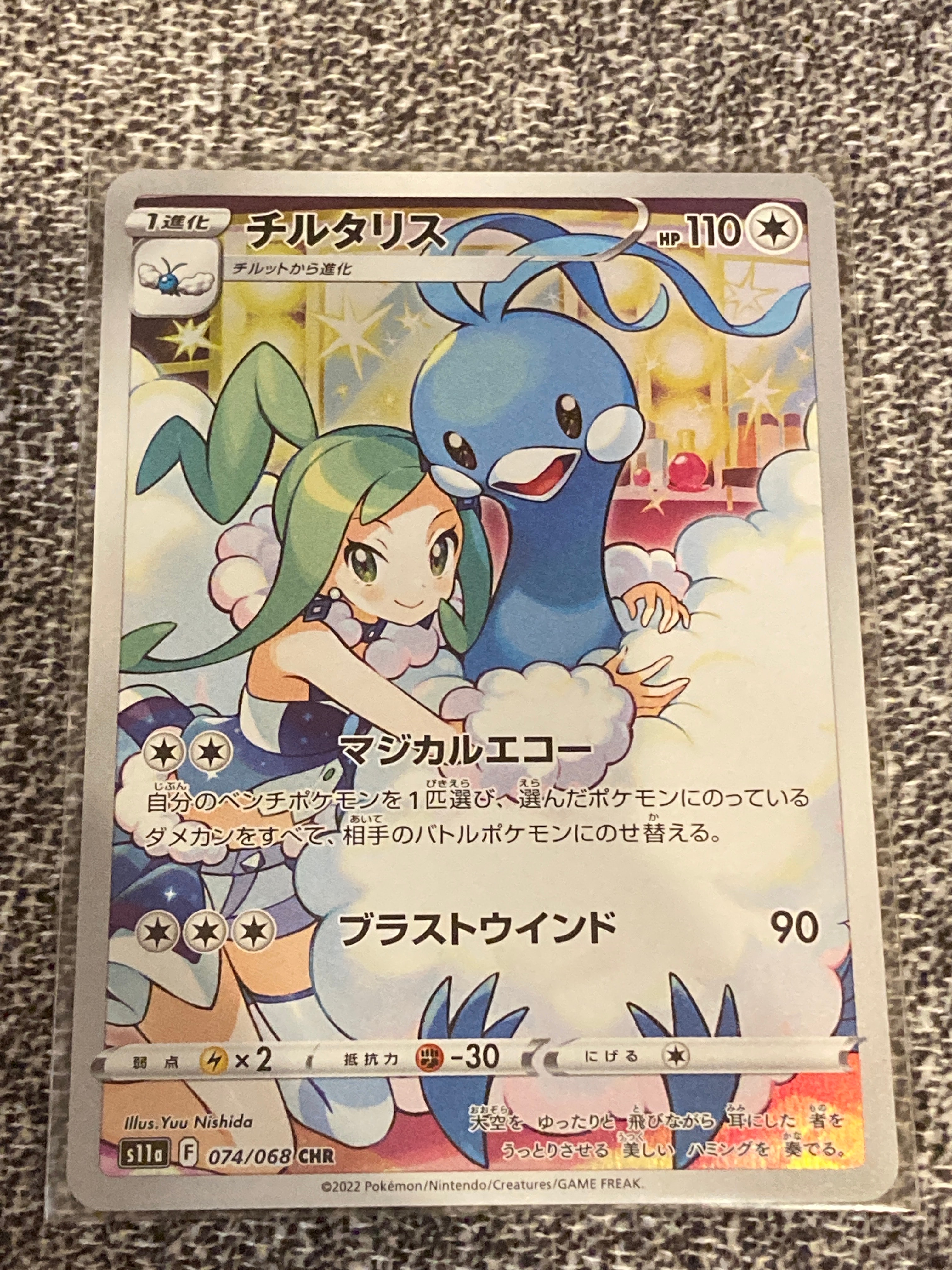 チルタリス CHR [s11a 074/068](強化拡張パック『白熱のアルカナ』)