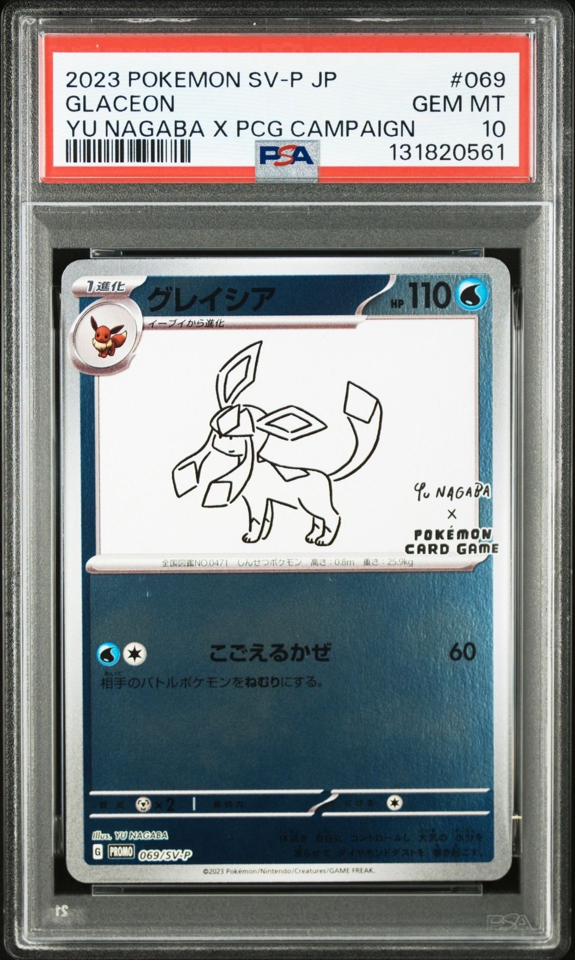 グレイシア: プロモ [SV-P 069](「YU NAGABA×ポケモンカードゲーム」プロモーションカード「SV-P」)