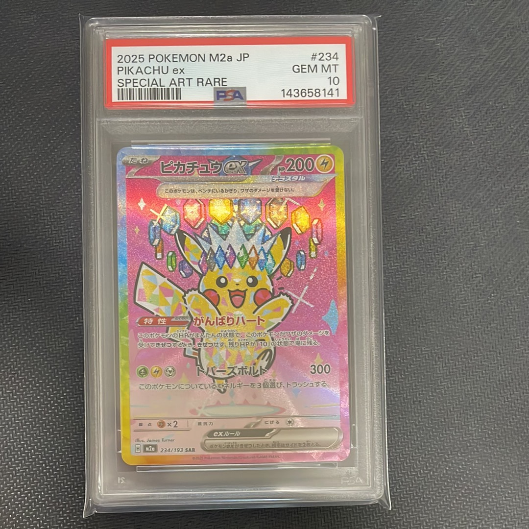 PSA9 ピカチュウex SAR 234 メガドリーム ピカチュウex SAR MEGAドリーム234/193 PSA9 日本支社 - メルカリ