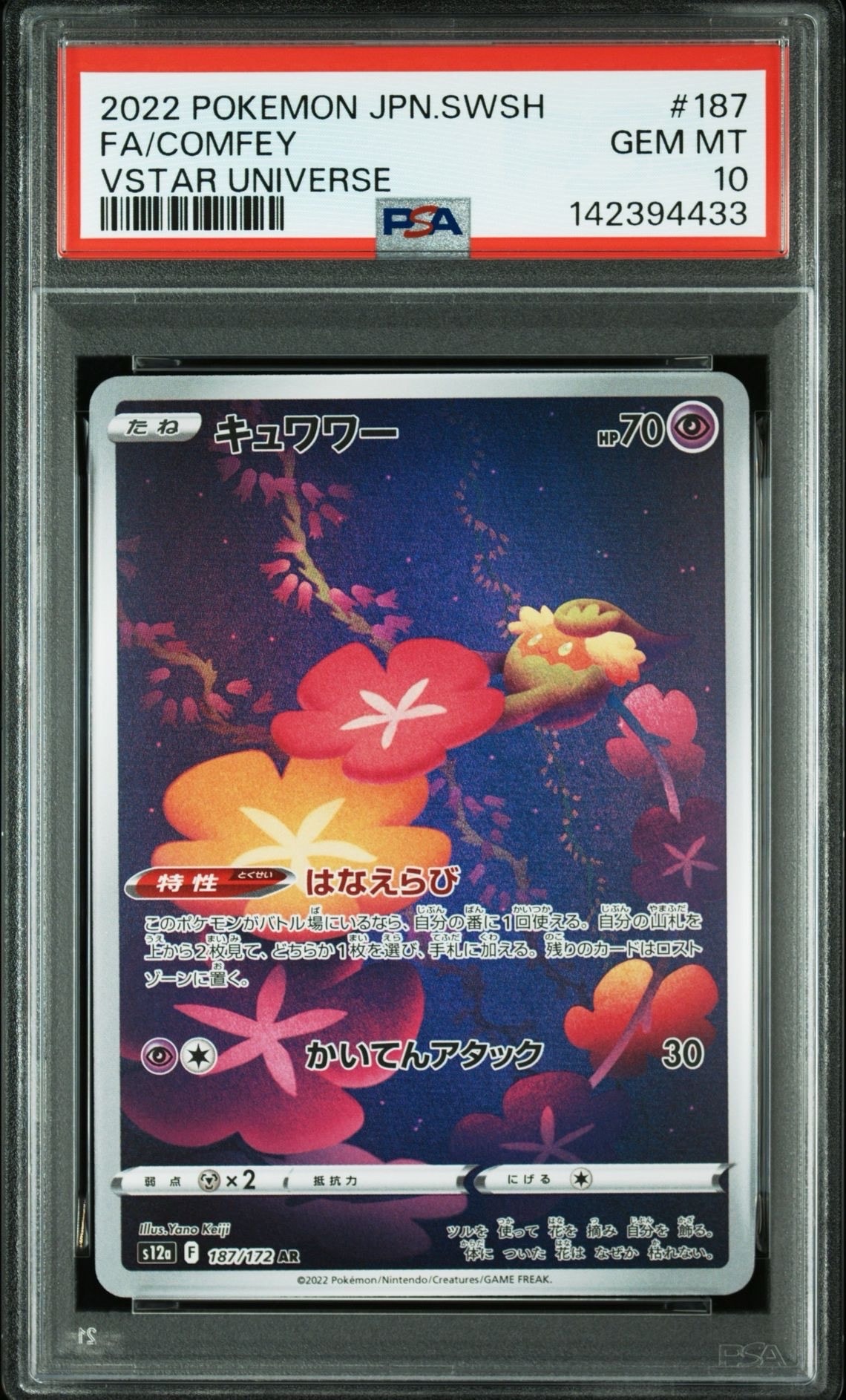 キュワワー AR[s12a 187/172](ハイクラスパック「VSTARユニバース」)