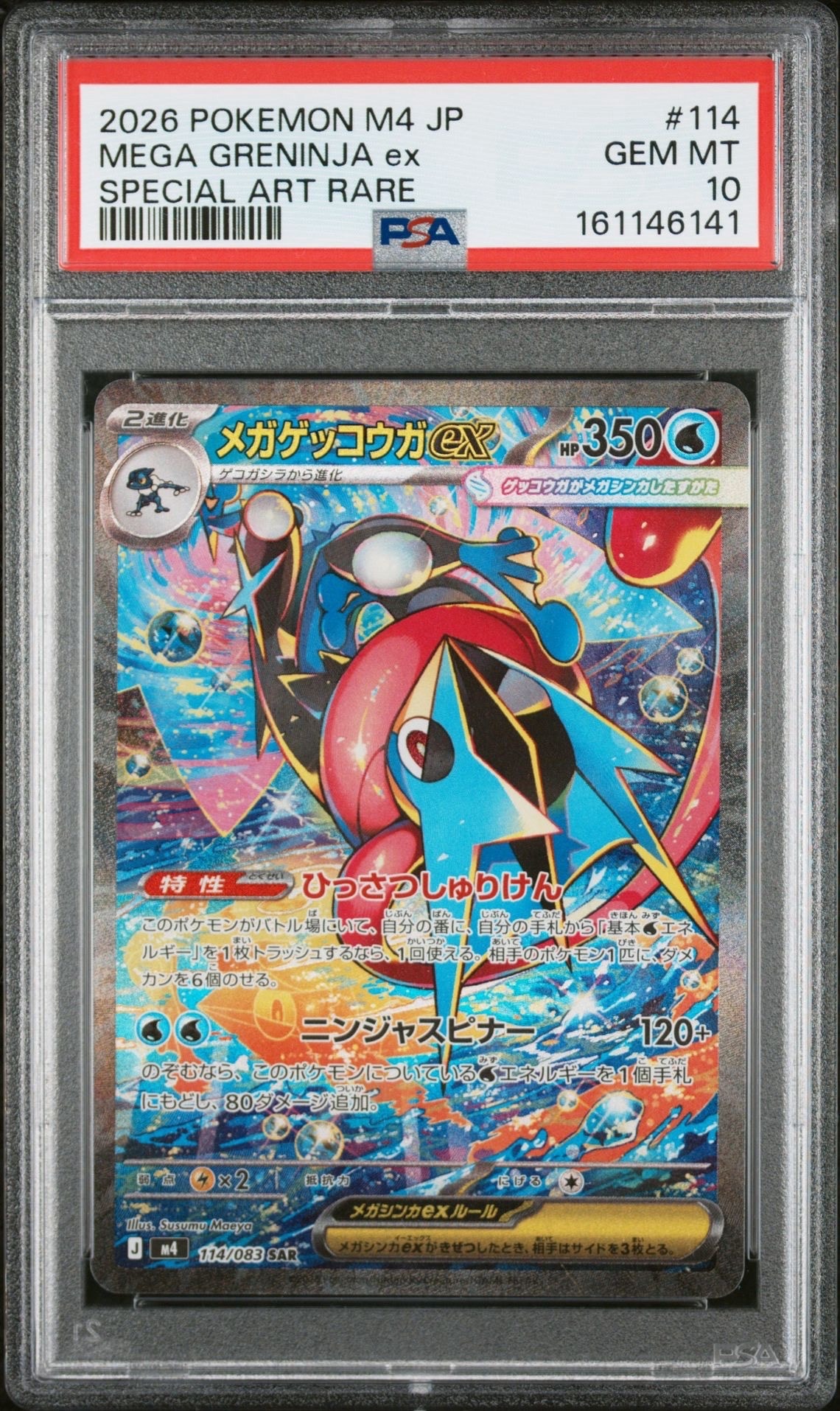 PSA10】メガゲッコウガex SAR [M4 114/083](拡張パック「ニンジャ