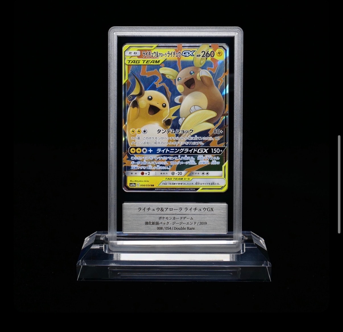 ライチュウ&アローラライチュウGX RR [SM10a 008/054](強化拡張パック