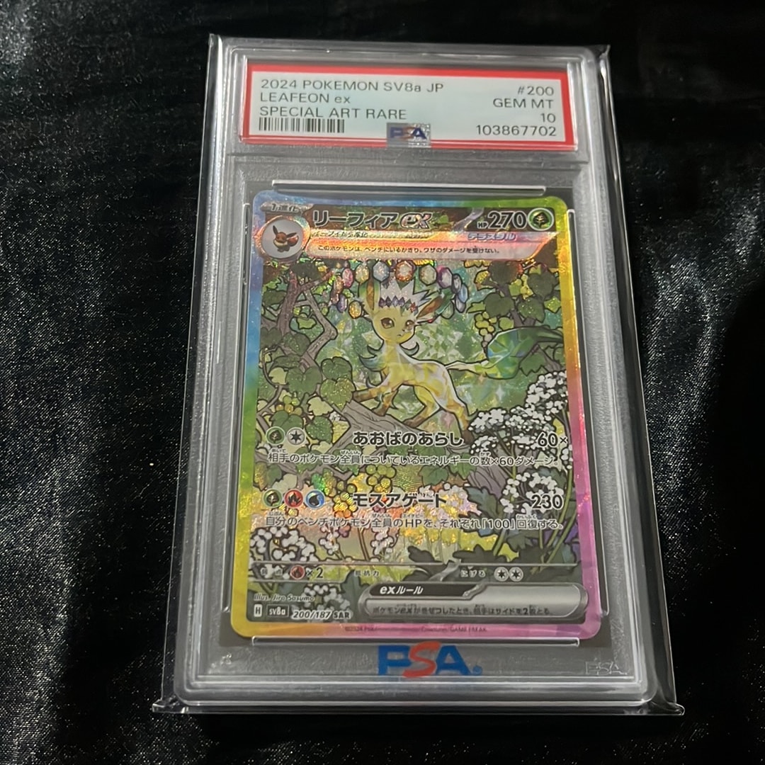 リーフィアex SAR [SV8a 200/187](ハイクラスパック「テラスタルフェスex」)