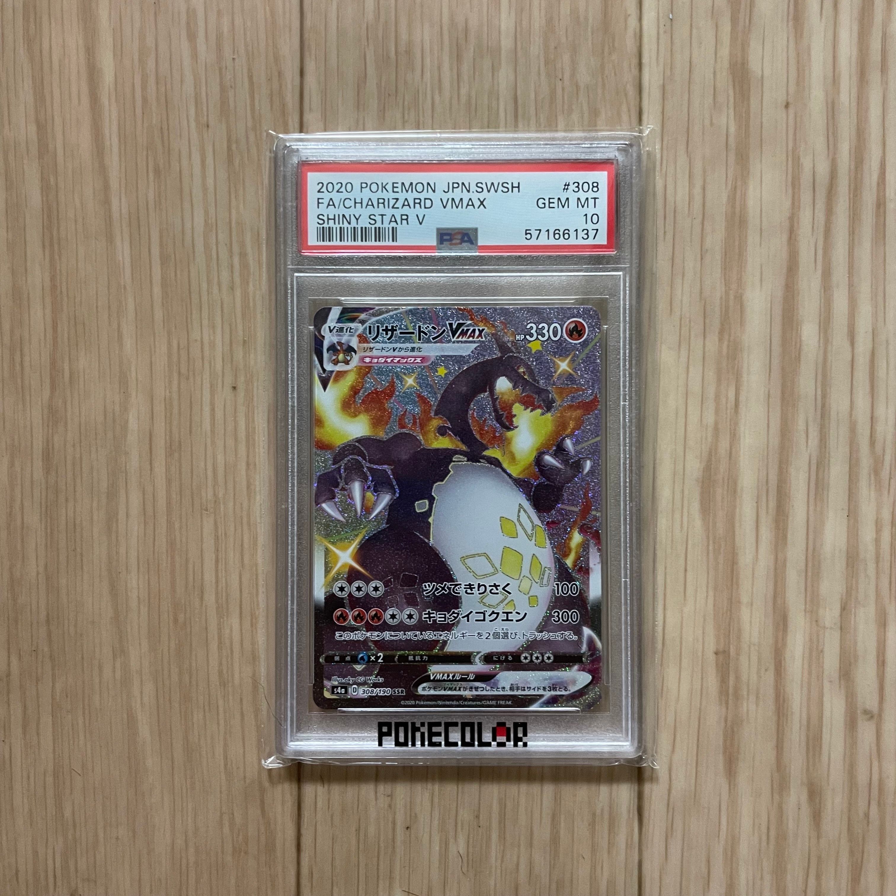 how much is a charizard vmax pokemon card worth Shiny Charizard VMAX SSR 308/190 Mint – japanmaster main image 0