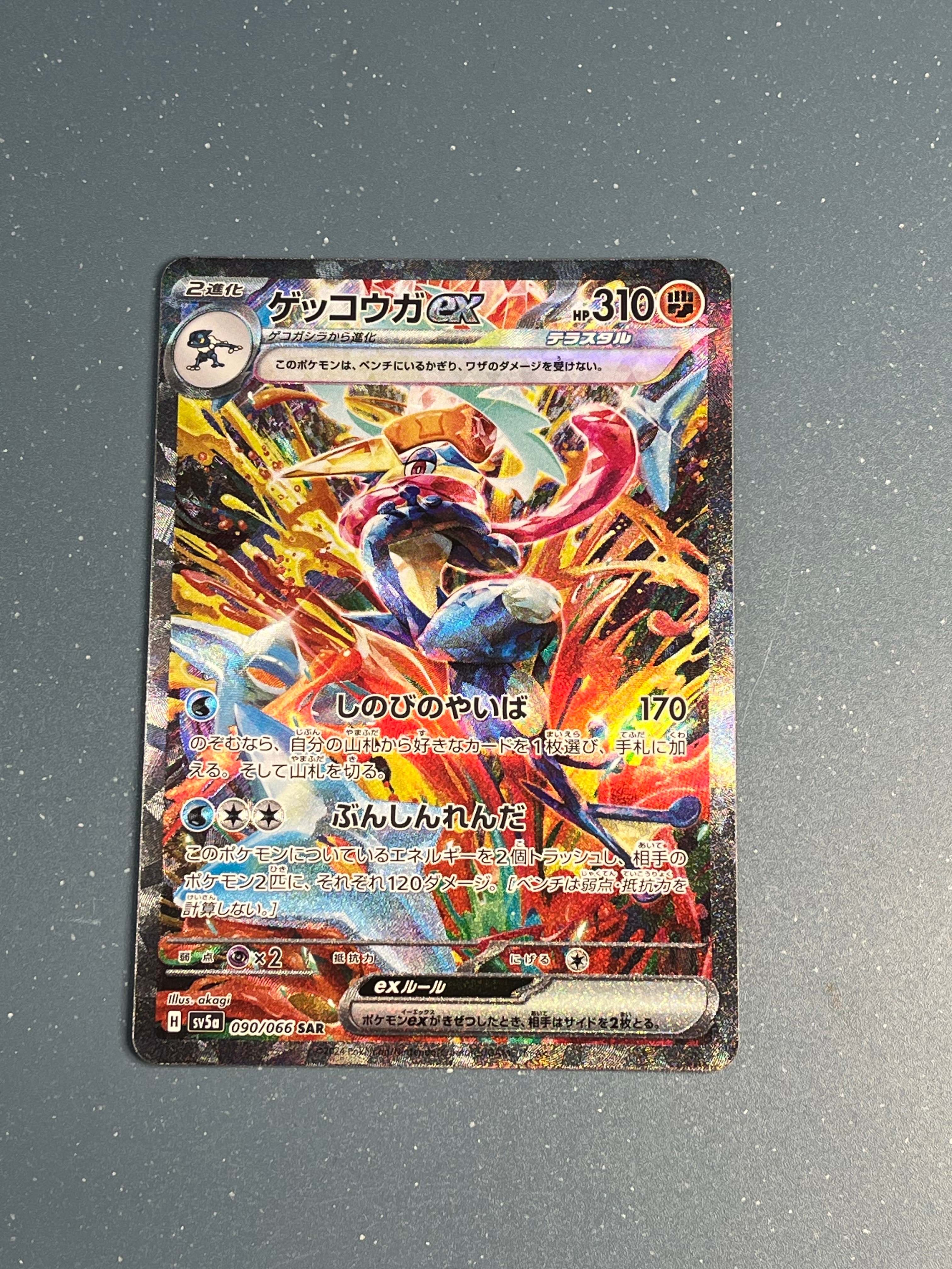 ゲッコウガex SAR [SV5a 090/066](強化拡張パック「クリムゾンヘイズ」)