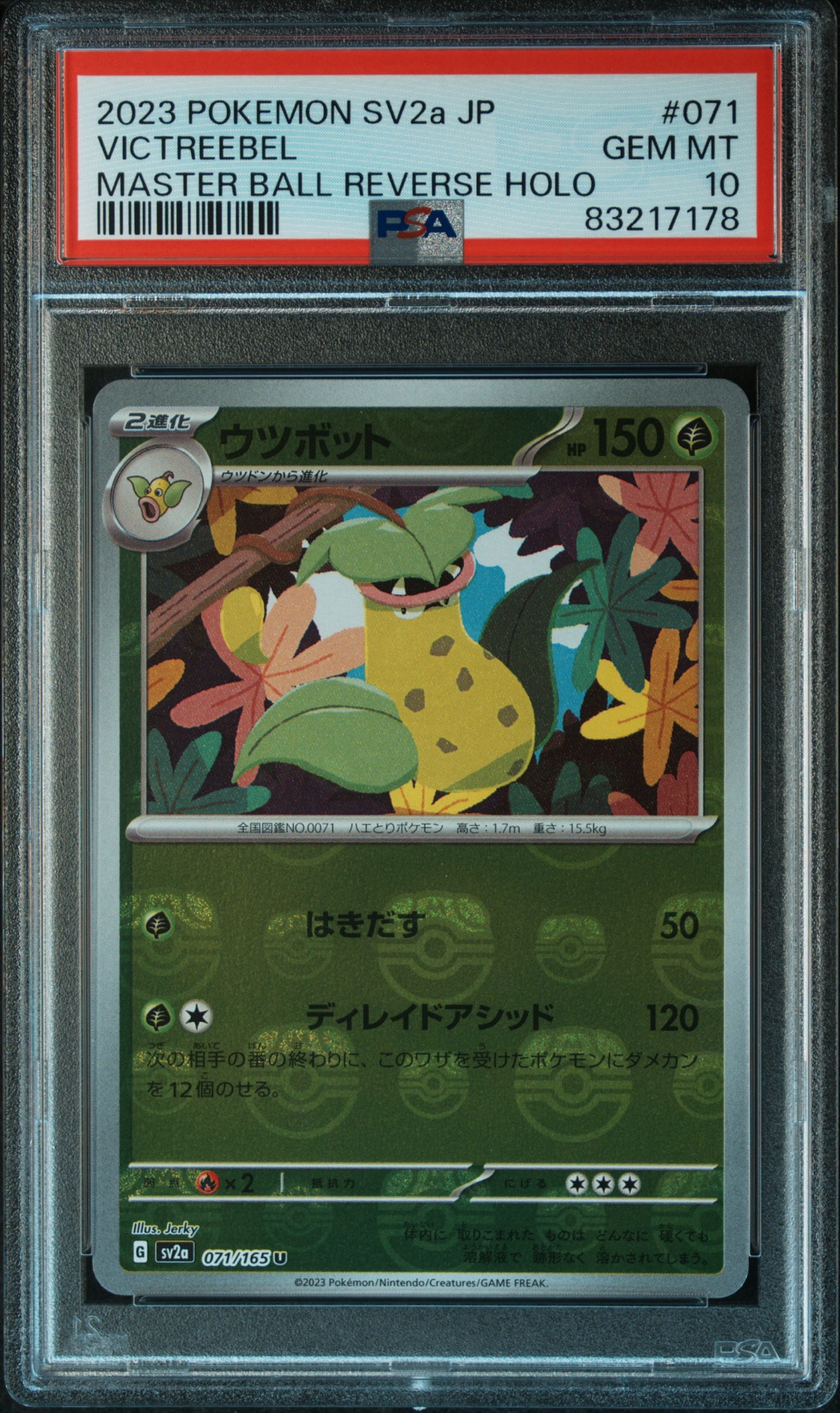 ウツボット U: マスターボールミラー[SV2a 071/165](強化拡張パック「ポケモンカード151」)