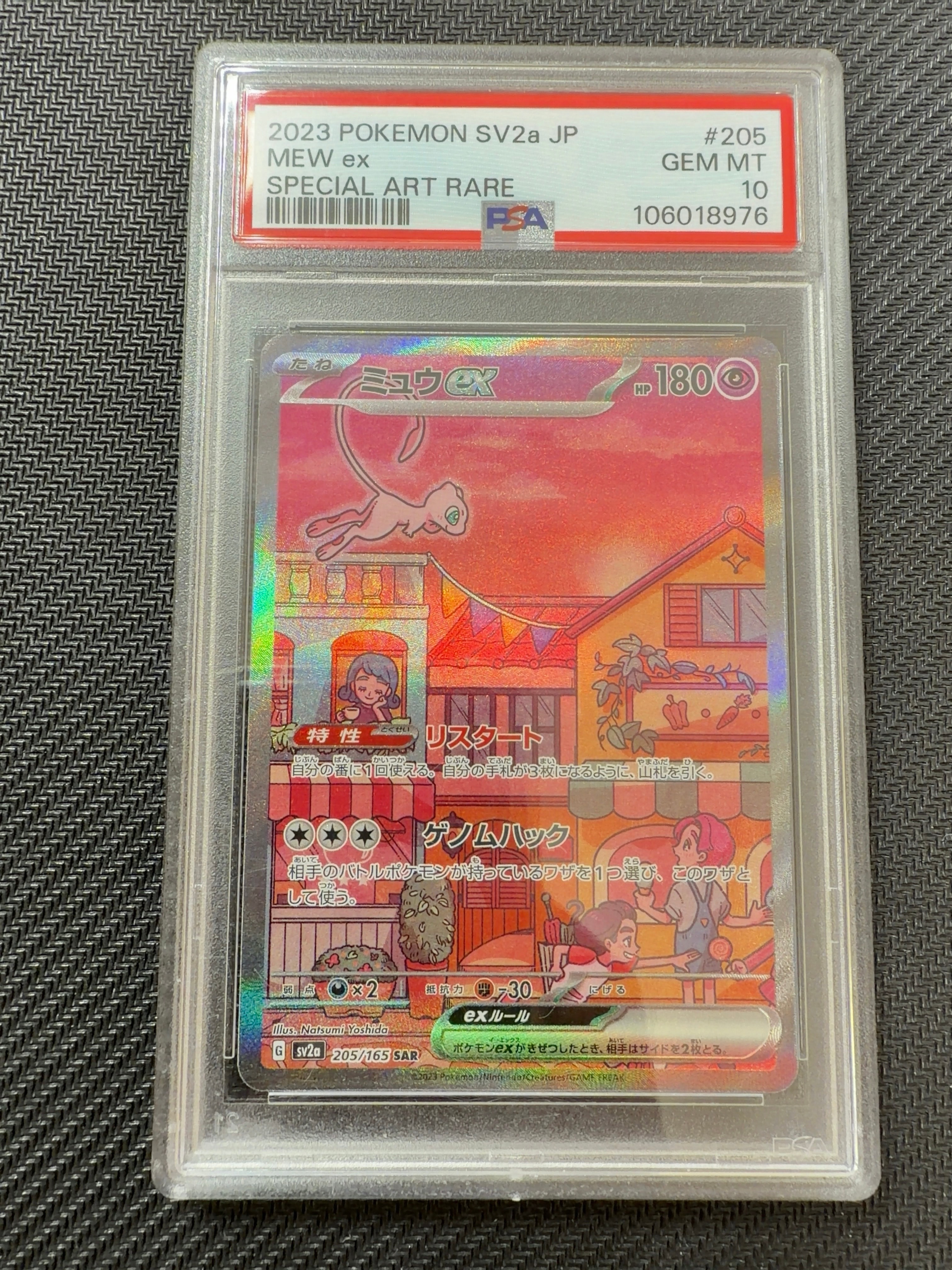 ミュウex SAR[SV2a 205/165](強化拡張パック「ポケモンカード151」)