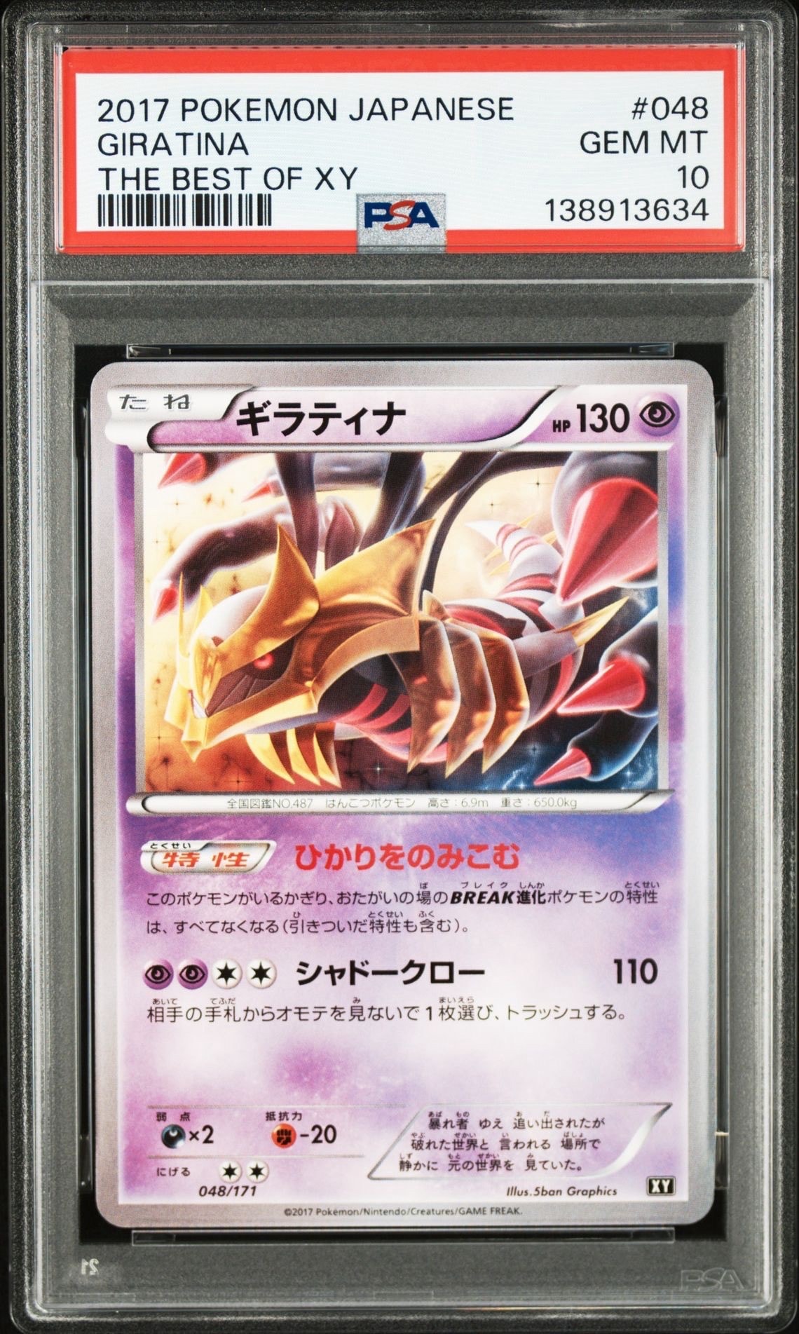 ロトムex SAR [M2 112/080](拡張パック「インフェルノX」)の新品/中古