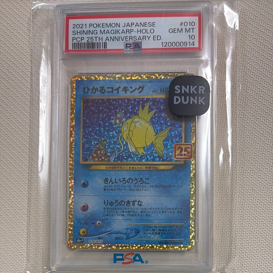 ひかるコイキング: プロモ[S8a-P 010/025](プロモカードパック 25th ANNIVERSARY edition)