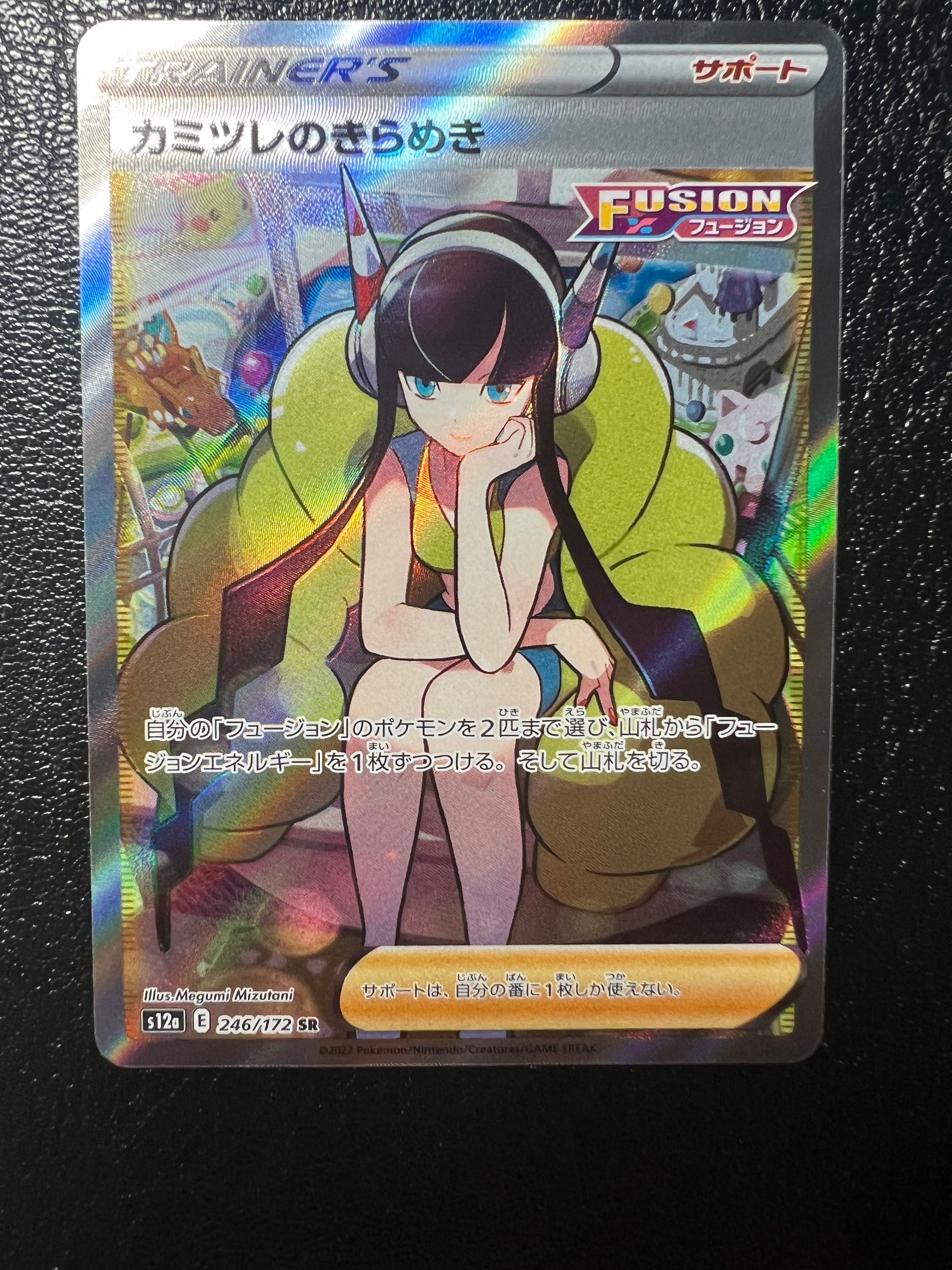 カミツレのきらめき SR[s12a 246/172](ハイクラスパック「VSTARユニバース」)