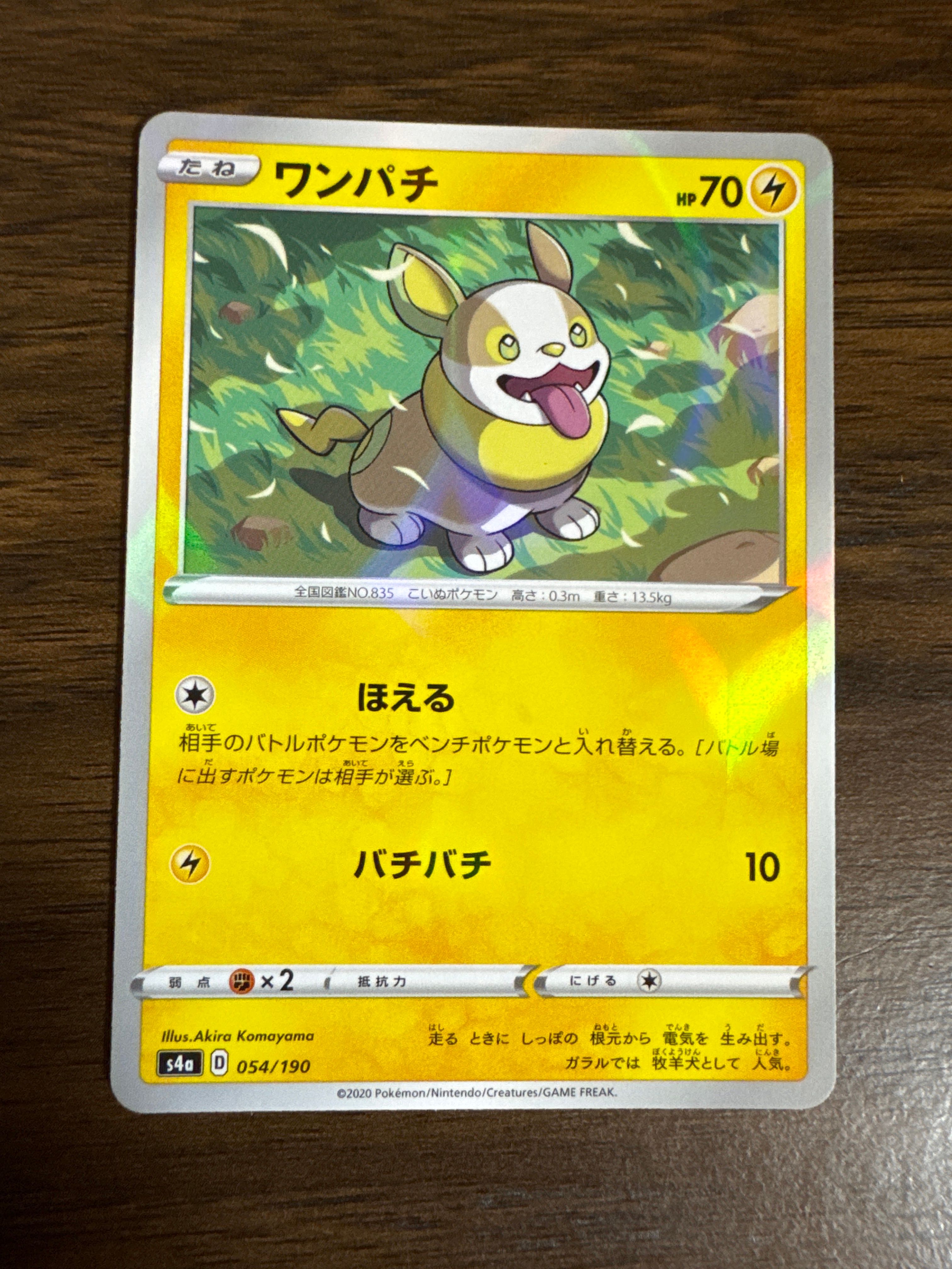 ワンパチ : ミラー [s4a 054/190](ハイクラスパック「シャイニースターV」)