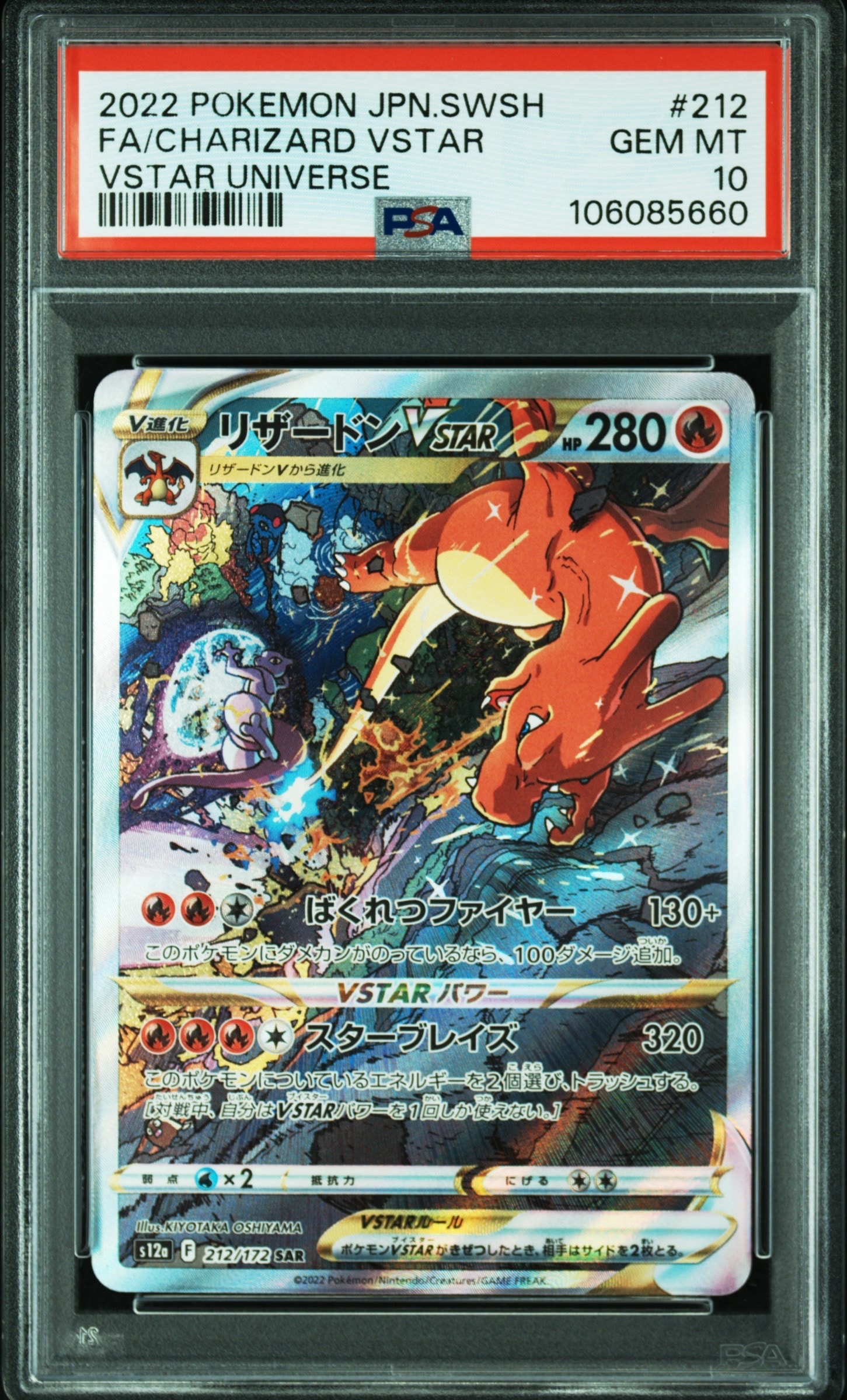 リザードンVSTAR SAR[s12a 212/172](ハイクラスパック「VSTARユニバース」)