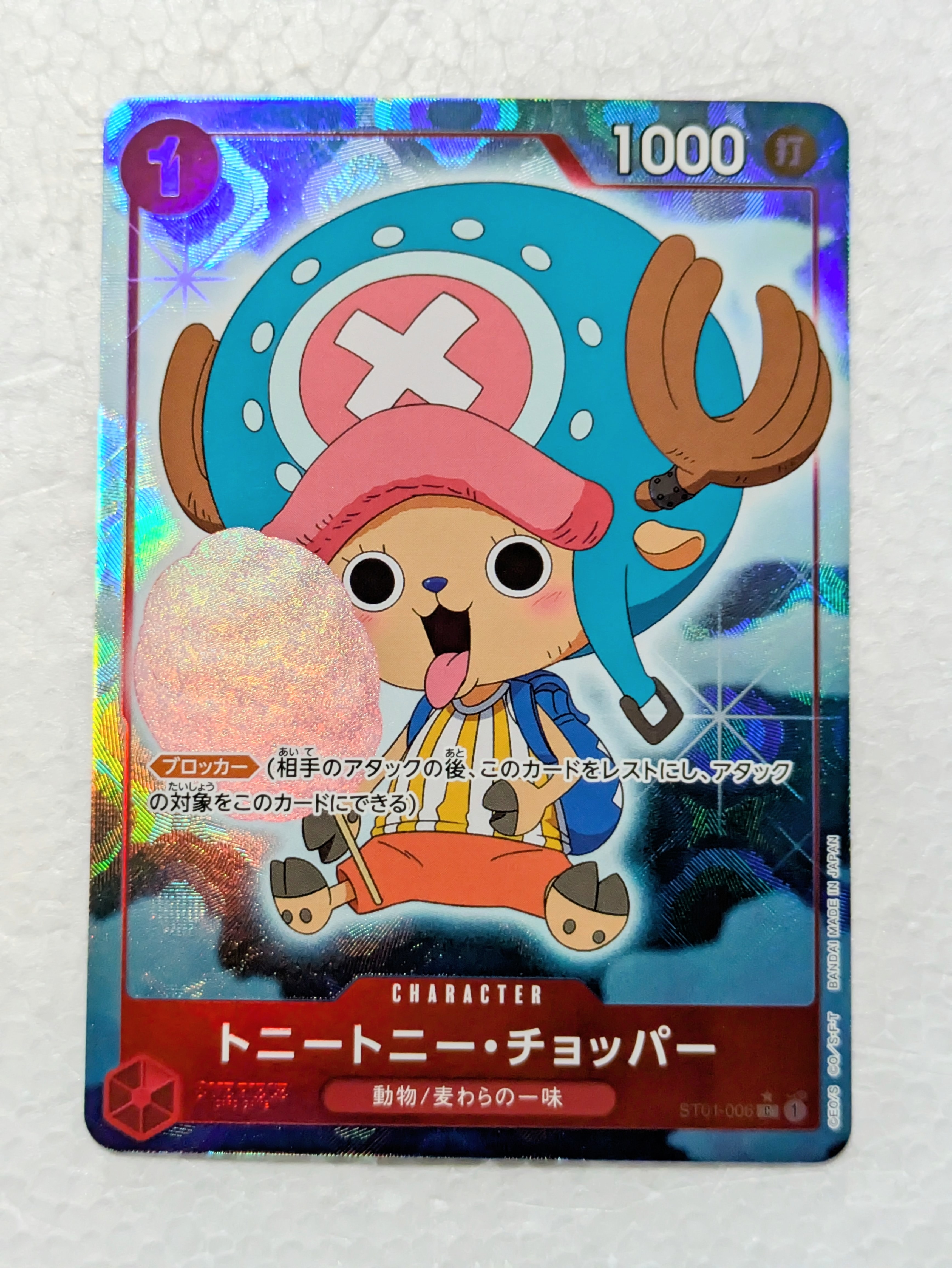 トニートニー・チョッパー C :フルアート [ST01-006](プレミアムブースター「ONE PIECE CARD THE BEST」)